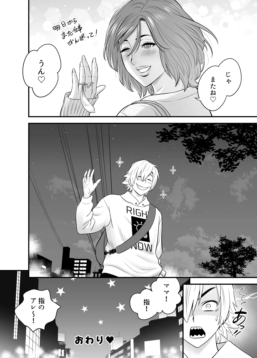 [Re-Fire] Kayoi zu Mama Tai Oshikake Kanojo 图片编号 79