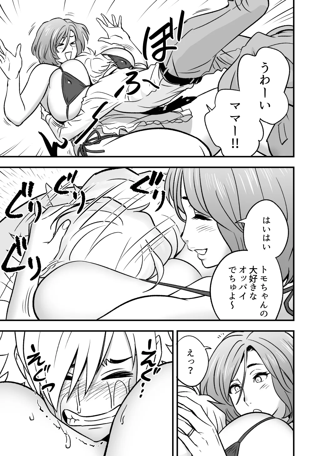 [Re-Fire] Kayoi zu Mama Tai Oshikake Kanojo 图片编号 84