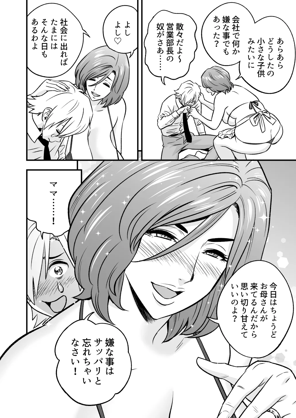 [Re-Fire] Kayoi zu Mama Tai Oshikake Kanojo 图片编号 85