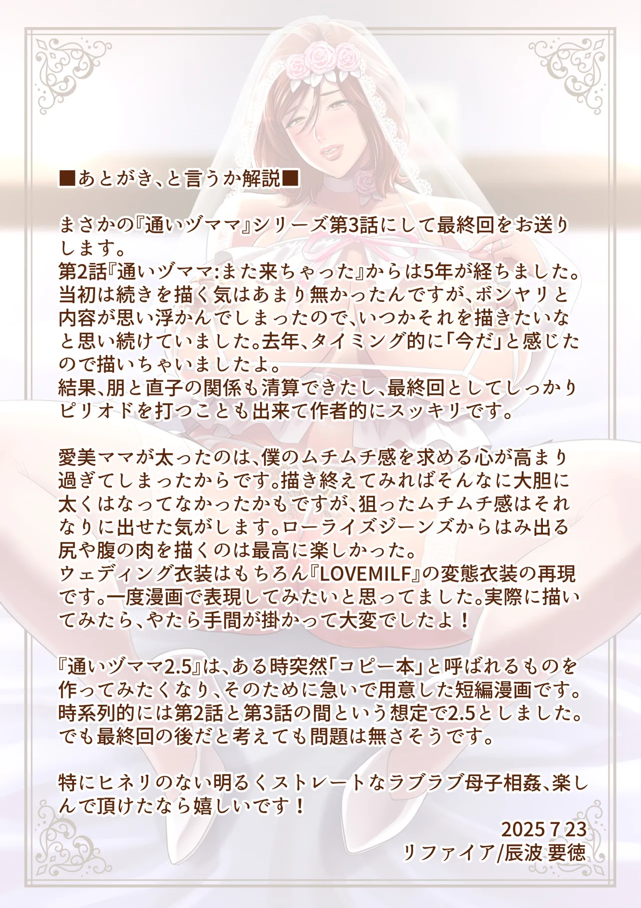 [Re-Fire] Kayoi zu Mama Tai Oshikake Kanojo 图片编号 94