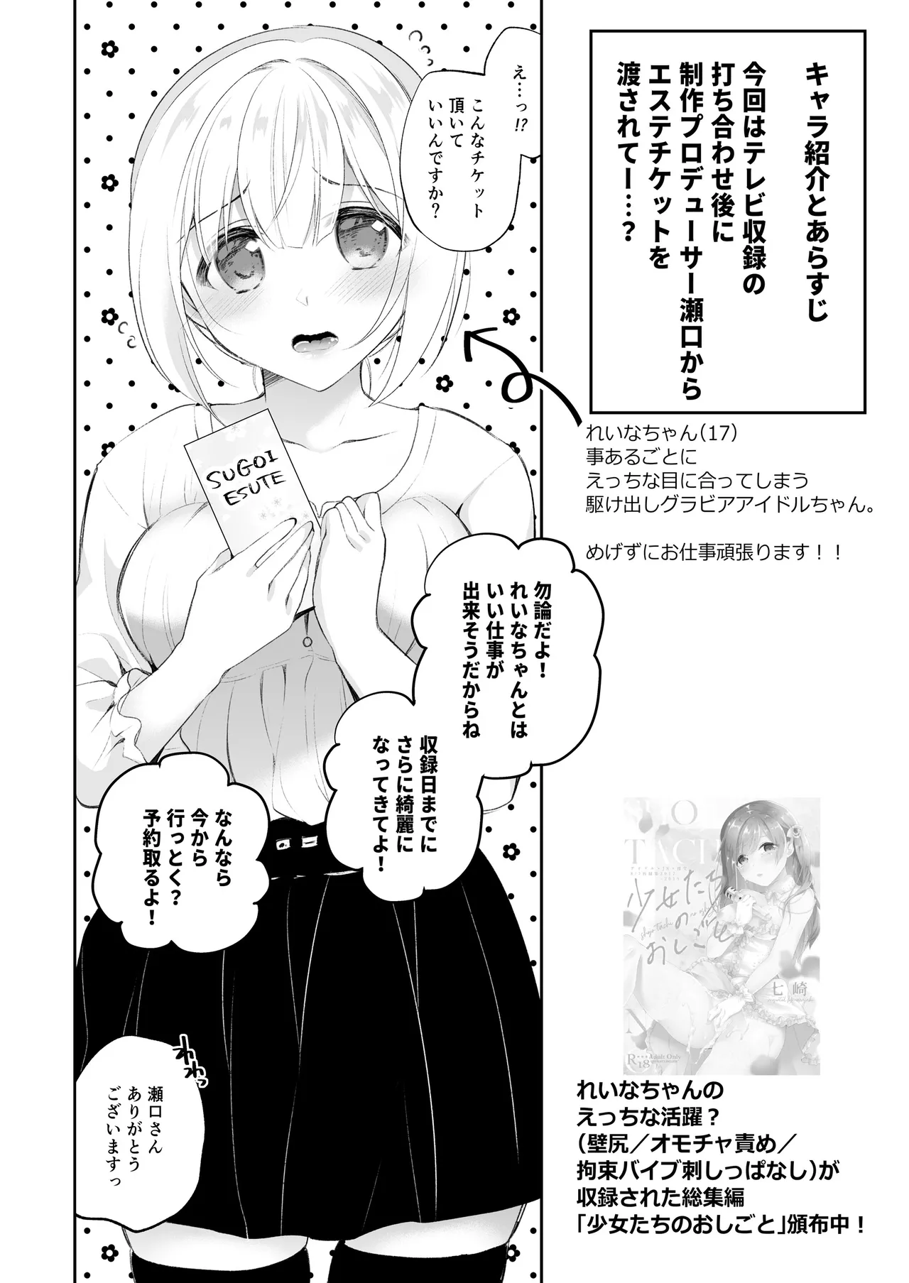 [Hachinana (Nanasaki)] JK Idol Nuru Toro Massage [Digital] 画像番号 3