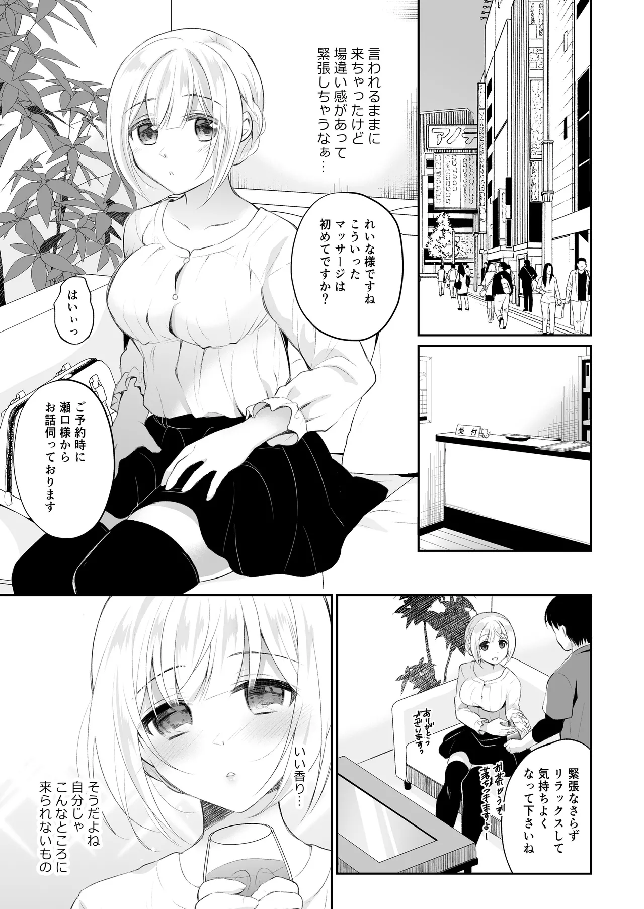 [Hachinana (Nanasaki)] JK Idol Nuru Toro Massage [Digital] 画像番号 4