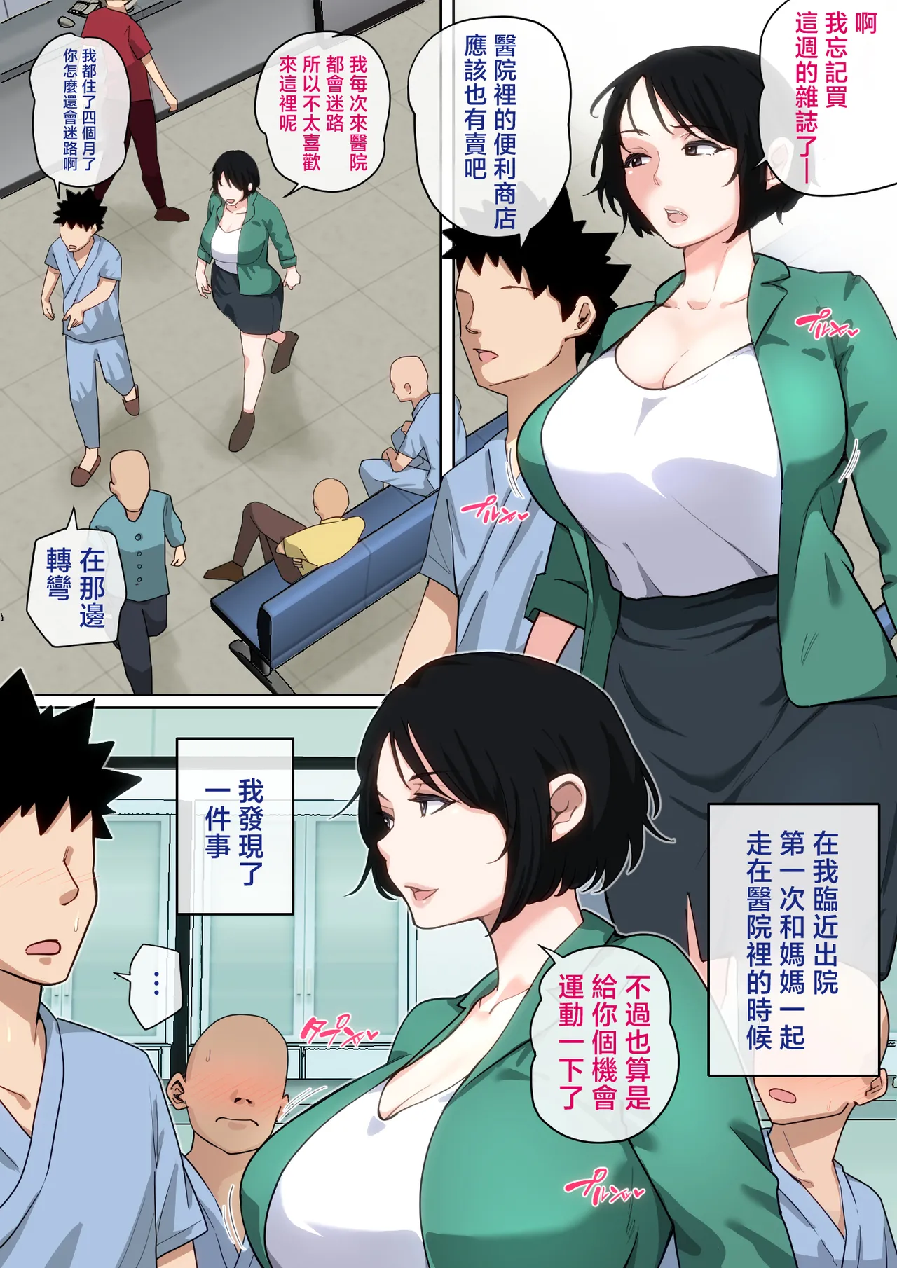 [Natsume Benkei] Nyuuin-chuu no Muramura wa Okaa-san de... 2 | 住院期間過剩的性慾就用媽媽來發洩吧…2 [Chinese] image number 28