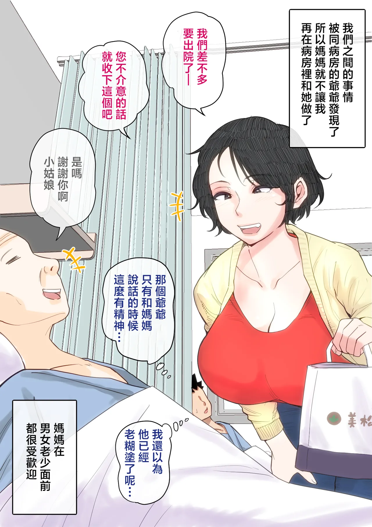 [Natsume Benkei] Nyuuin-chuu no Muramura wa Okaa-san de... 2 | 住院期間過剩的性慾就用媽媽來發洩吧…2 [Chinese] image number 62