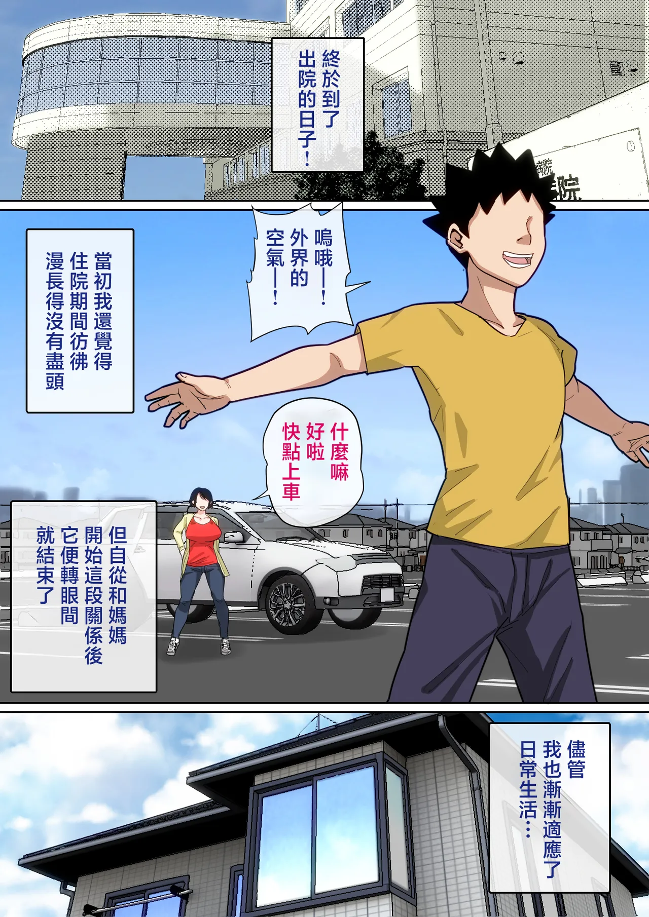 [Natsume Benkei] Nyuuin-chuu no Muramura wa Okaa-san de... 2 | 住院期間過剩的性慾就用媽媽來發洩吧…2 [Chinese] image number 63