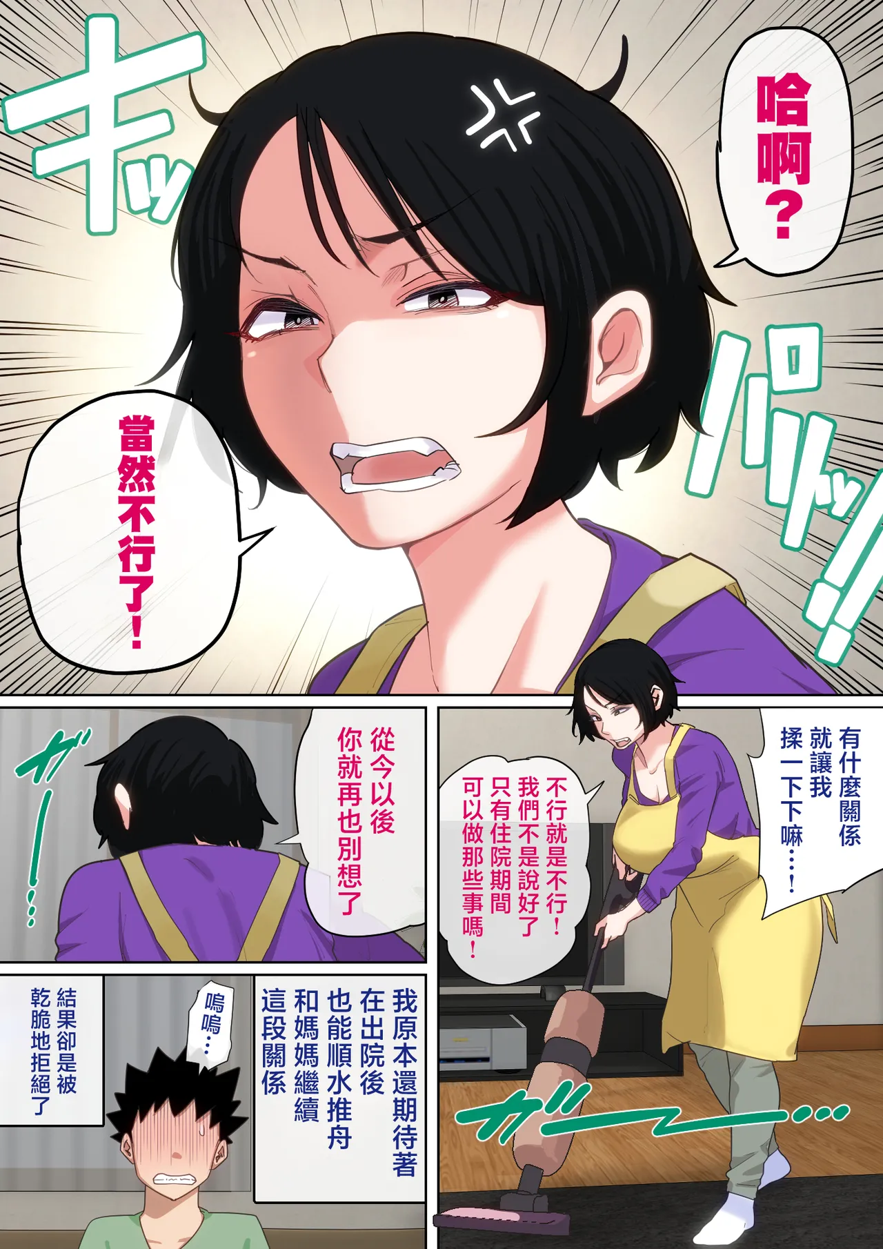 [Natsume Benkei] Nyuuin-chuu no Muramura wa Okaa-san de... 2 | 住院期間過剩的性慾就用媽媽來發洩吧…2 [Chinese] image number 64