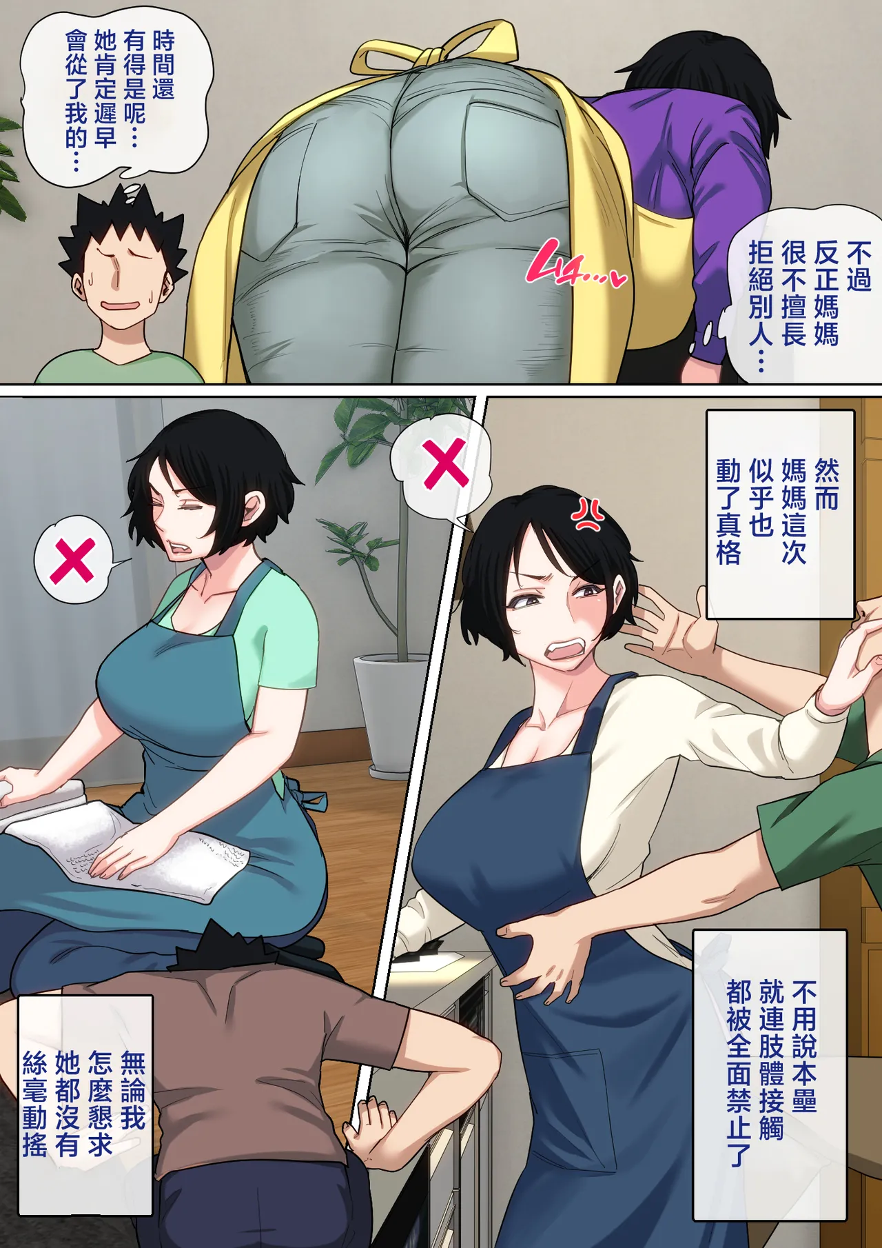 [Natsume Benkei] Nyuuin-chuu no Muramura wa Okaa-san de... 2 | 住院期間過剩的性慾就用媽媽來發洩吧…2 [Chinese] image number 65