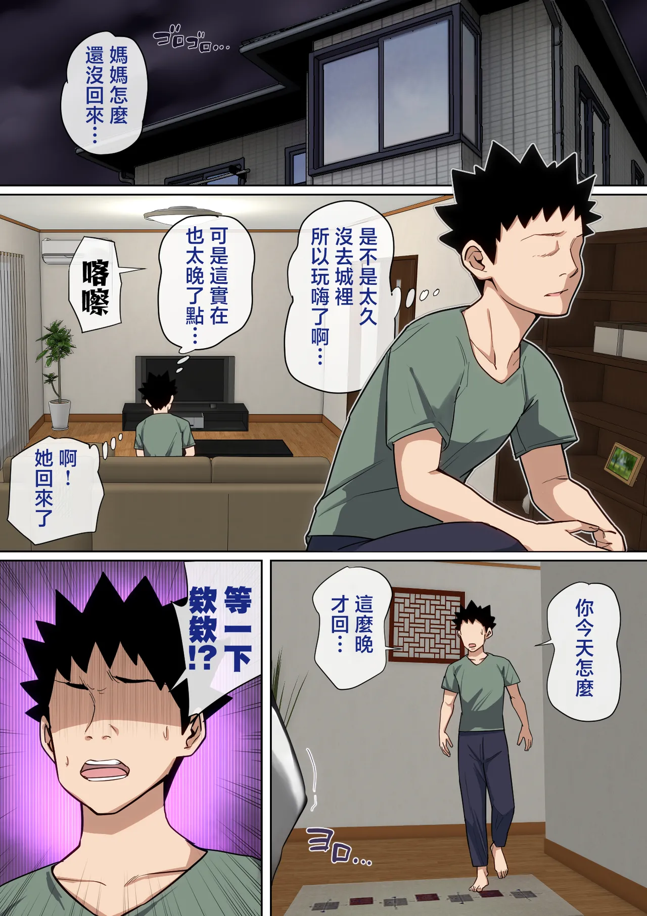 [Natsume Benkei] Nyuuin-chuu no Muramura wa Okaa-san de... 2 | 住院期間過剩的性慾就用媽媽來發洩吧…2 [Chinese] image number 70