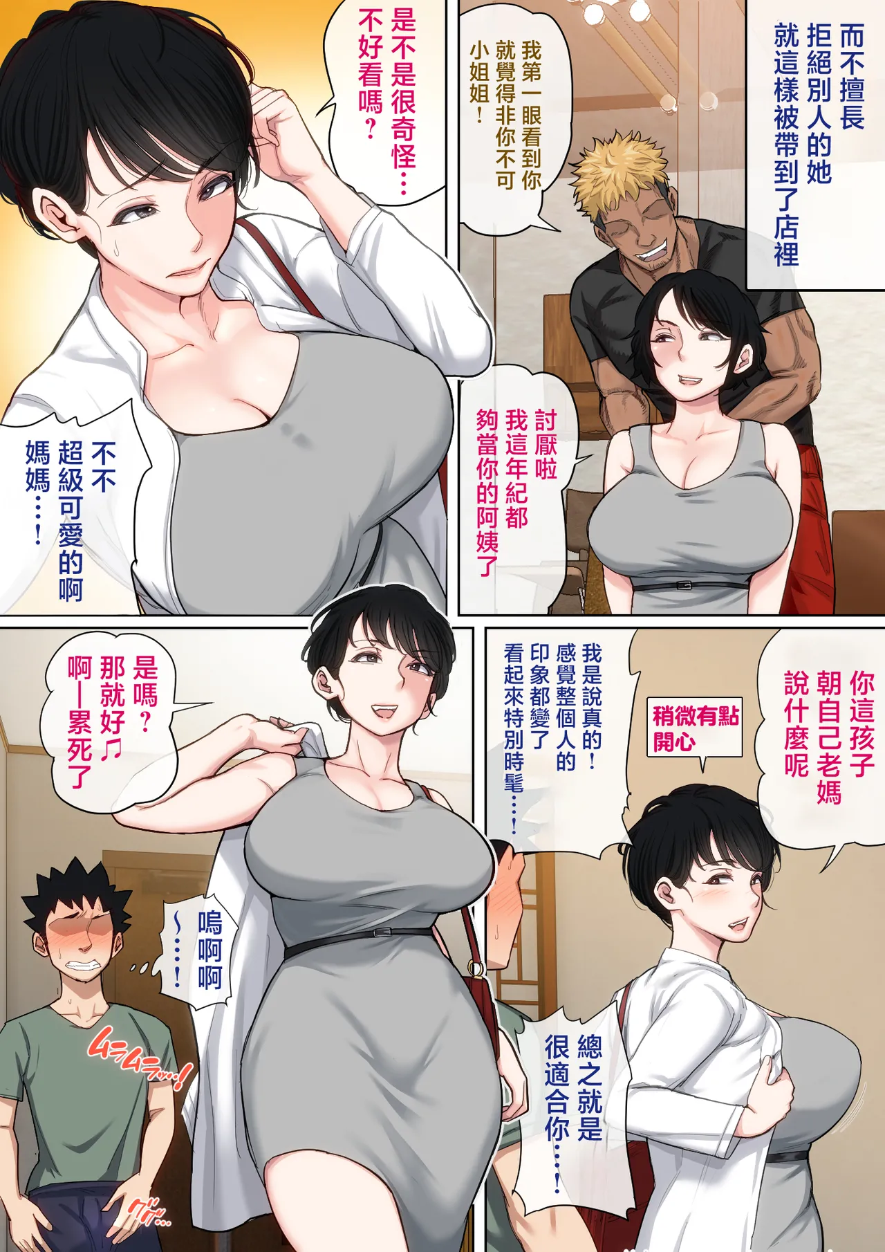 [Natsume Benkei] Nyuuin-chuu no Muramura wa Okaa-san de... 2 | 住院期間過剩的性慾就用媽媽來發洩吧…2 [Chinese] image number 72