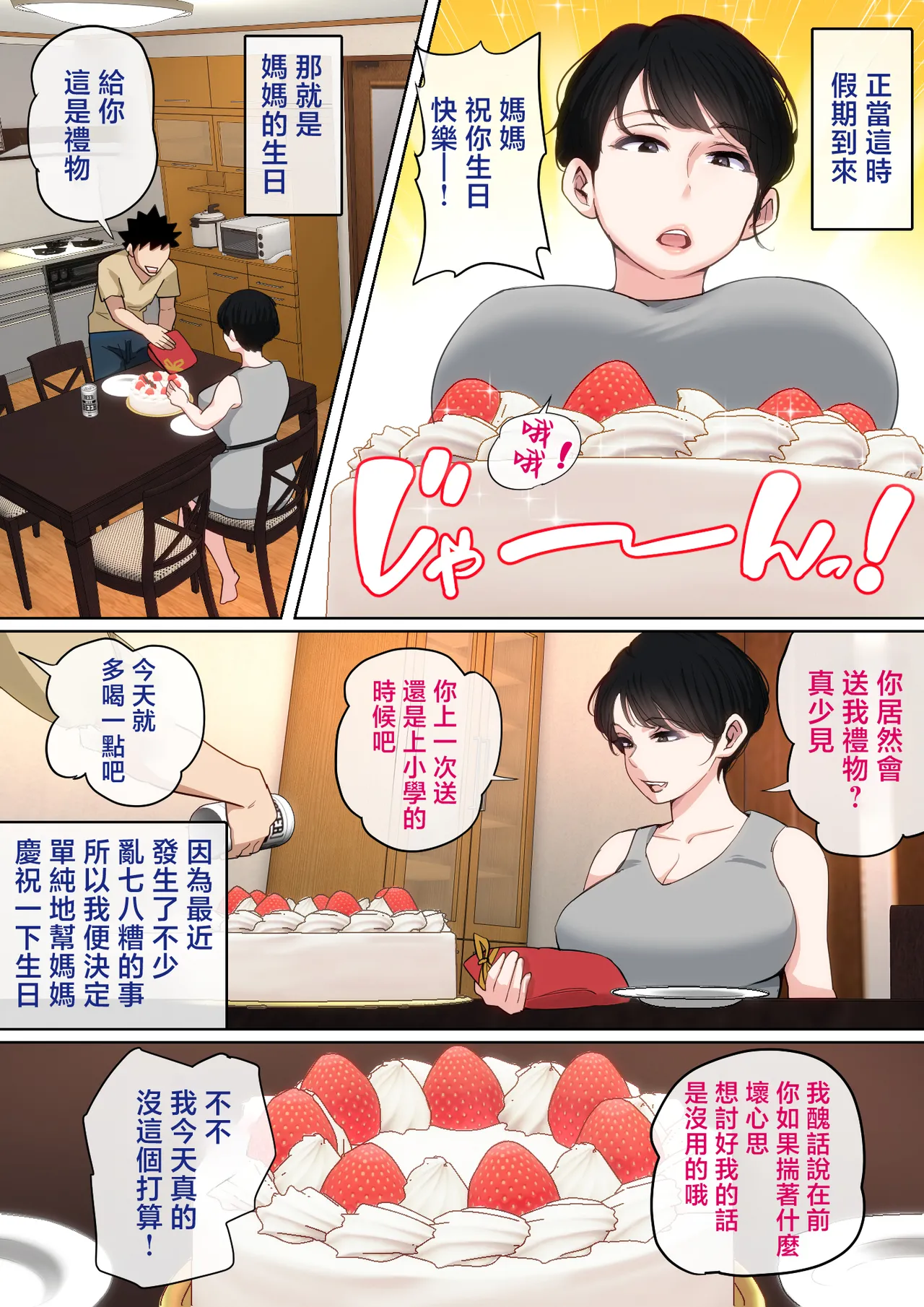 [Natsume Benkei] Nyuuin-chuu no Muramura wa Okaa-san de... 2 | 住院期間過剩的性慾就用媽媽來發洩吧…2 [Chinese] image number 76