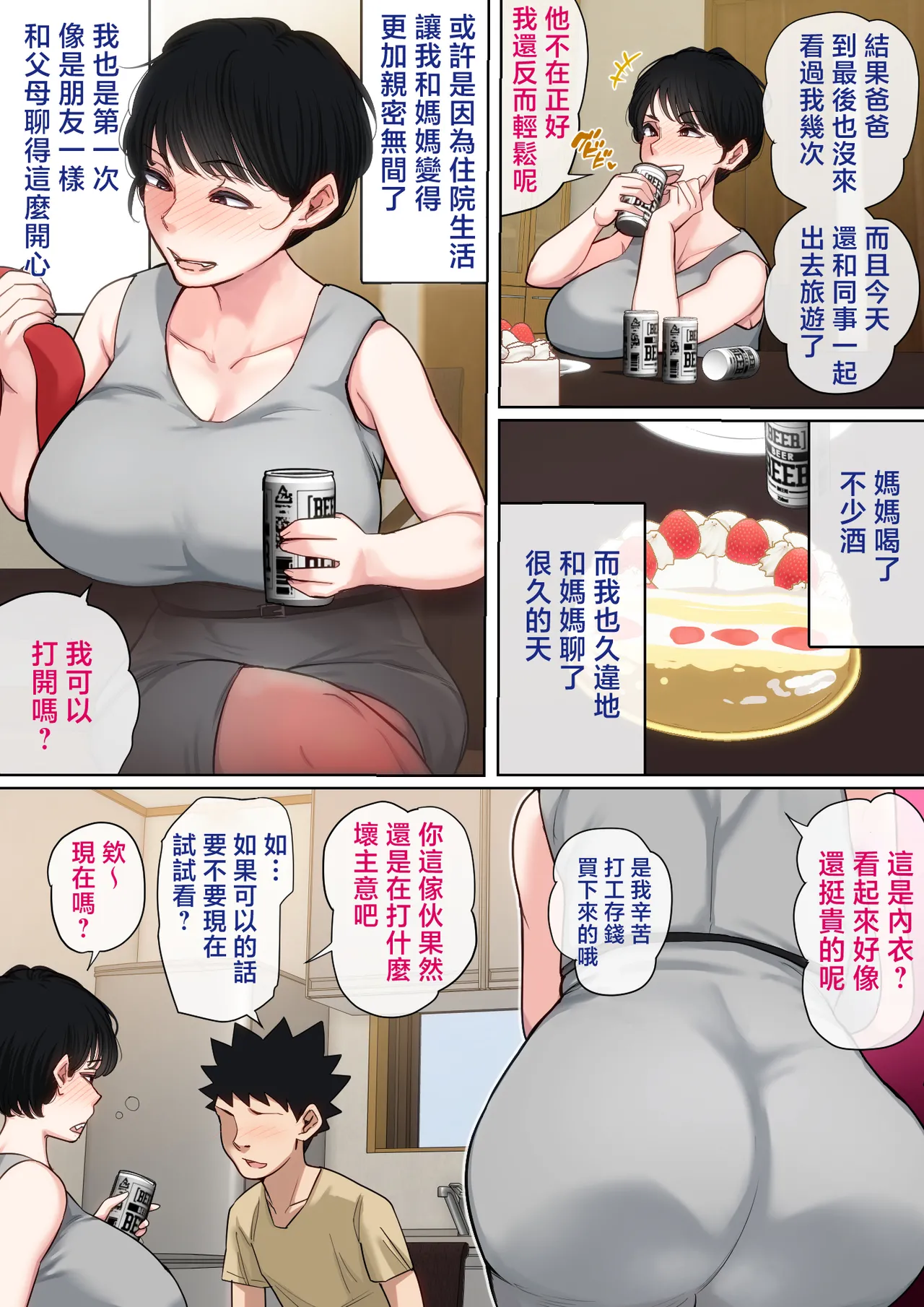 [Natsume Benkei] Nyuuin-chuu no Muramura wa Okaa-san de... 2 | 住院期間過剩的性慾就用媽媽來發洩吧…2 [Chinese] image number 79