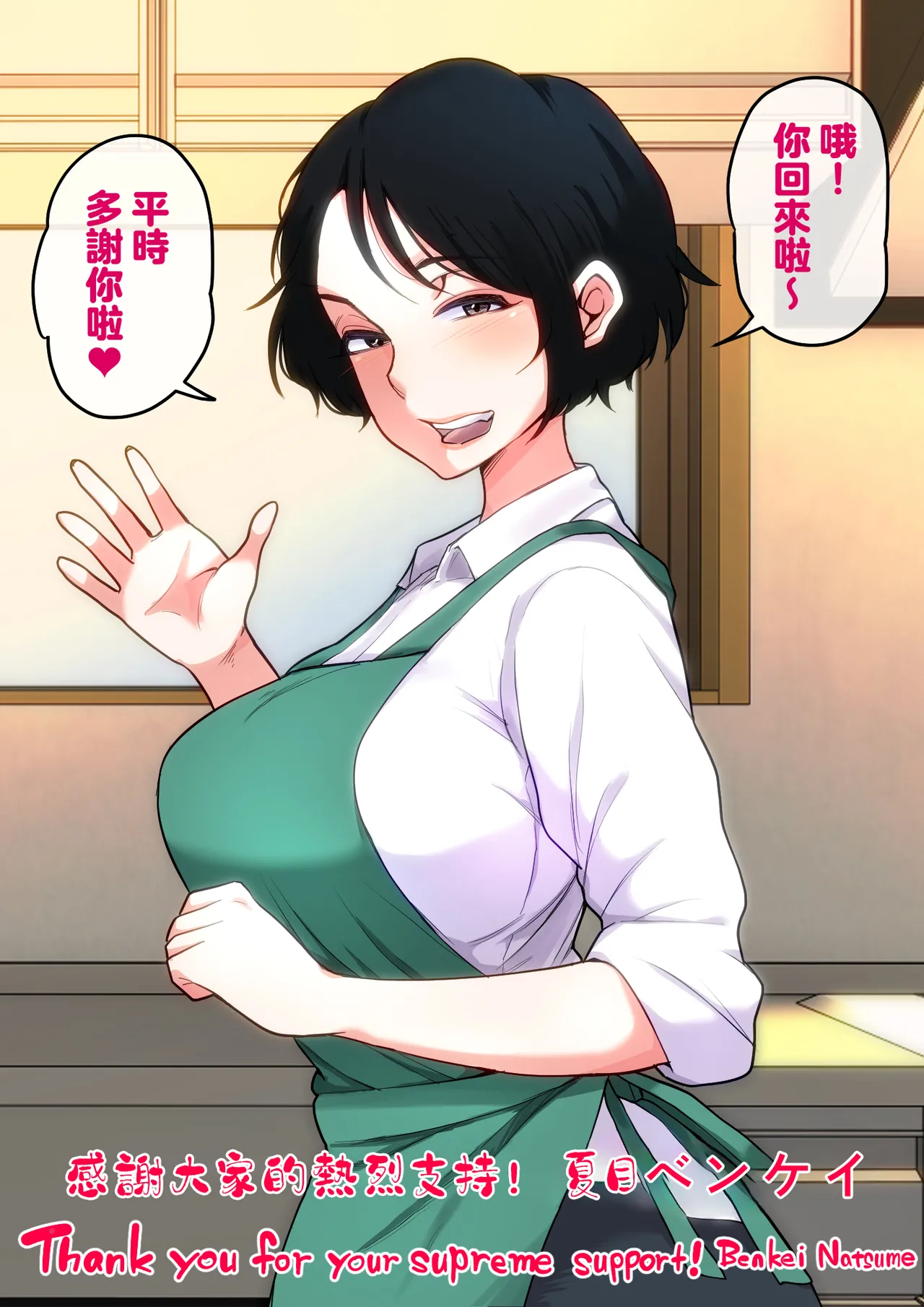 [Natsume Benkei] Nyuuin-chuu no Muramura wa Okaa-san de... 2 | 住院期間過剩的性慾就用媽媽來發洩吧…2 [Chinese] image number 129