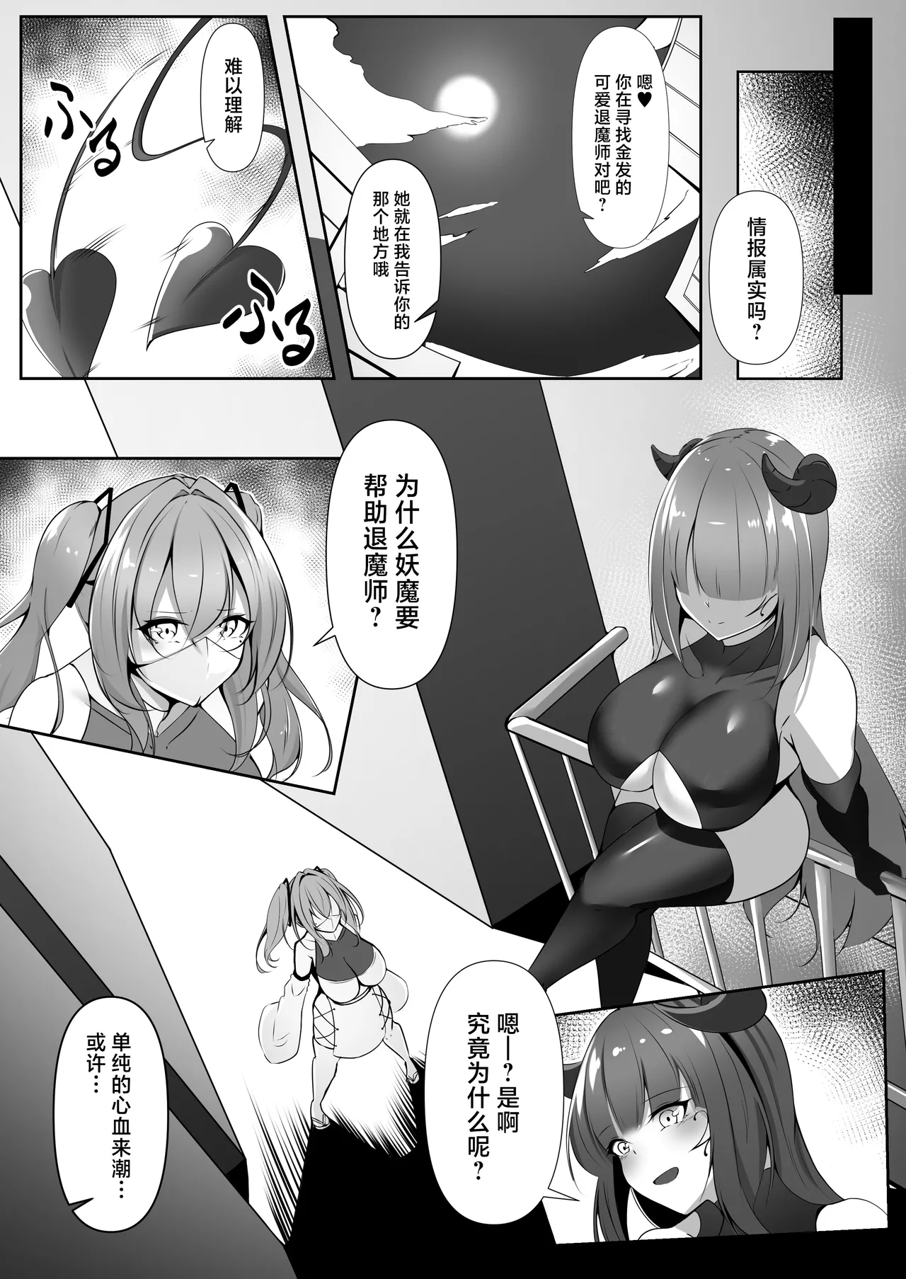 [Shironoha (Shiroha)] Taimashi Risha3 [Chinese] [不咕鸟汉化组] image number 8