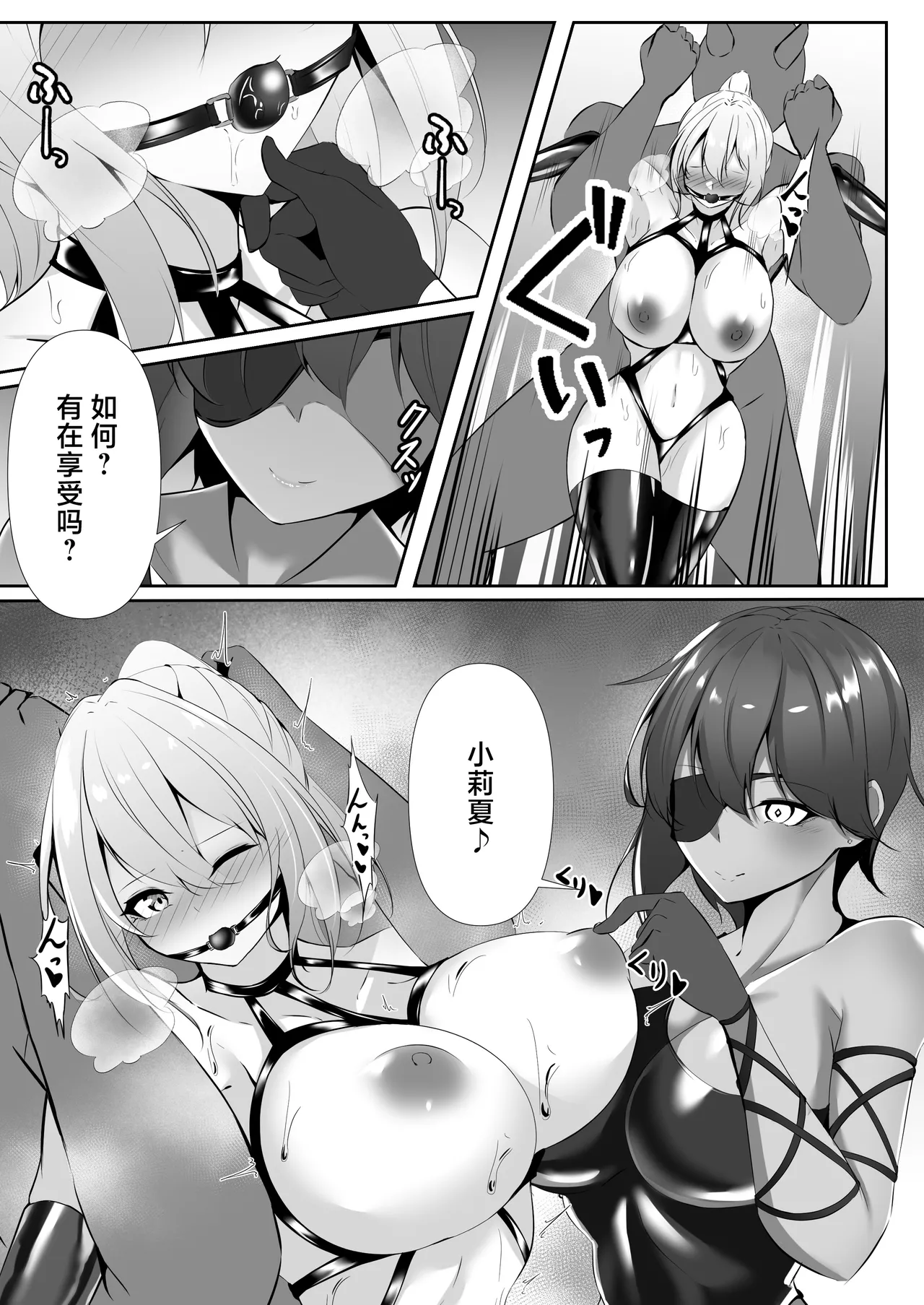 [Shironoha (Shiroha)] Taimashi Risha 2 [Chinese] [不咕鸟汉化组] image number 7