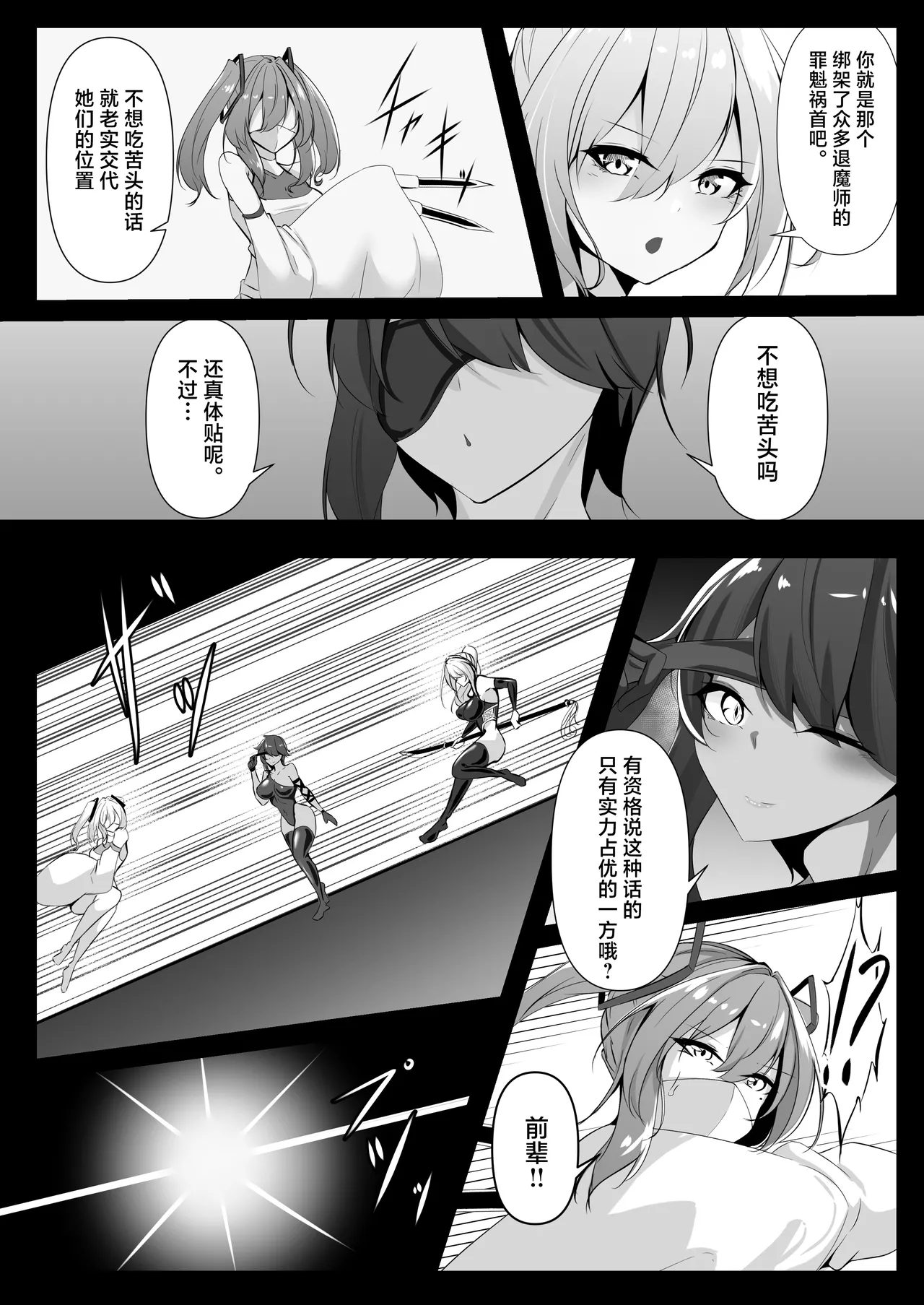 [Shironoha (Shiroha)] Taimashi Risha 2 [Chinese] [不咕鸟汉化组] image number 14