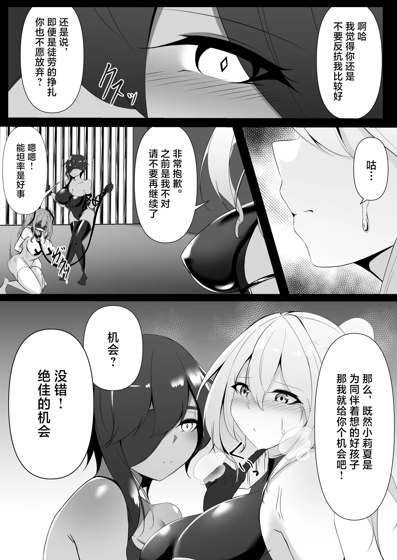 [Shironoha (Shiroha)] Taimashi Risha 2 [Chinese] [不咕鸟汉化组] image number 19