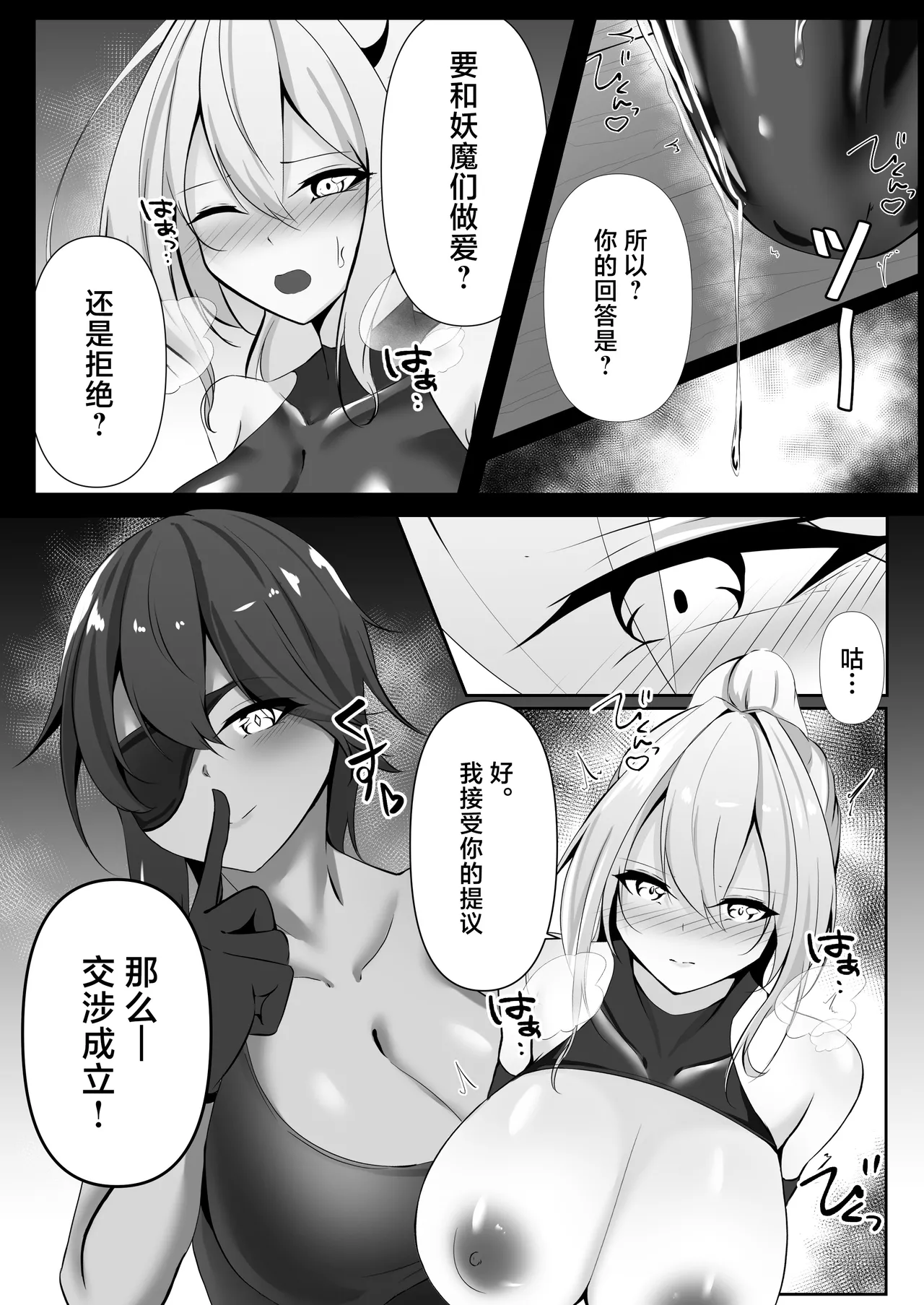 [Shironoha (Shiroha)] Taimashi Risha 2 [Chinese] [不咕鸟汉化组] image number 25