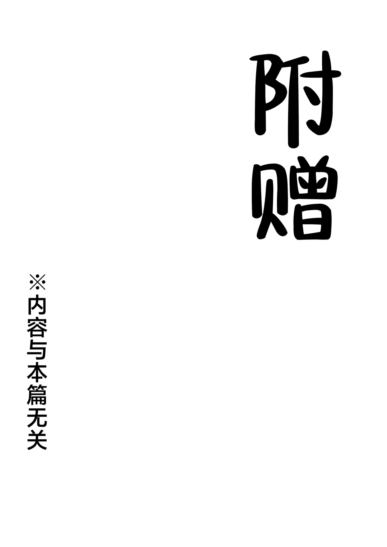 [Shironoha (Shiroha)] Taimashi Risha 2 [Chinese] [不咕鸟汉化组] image number 45