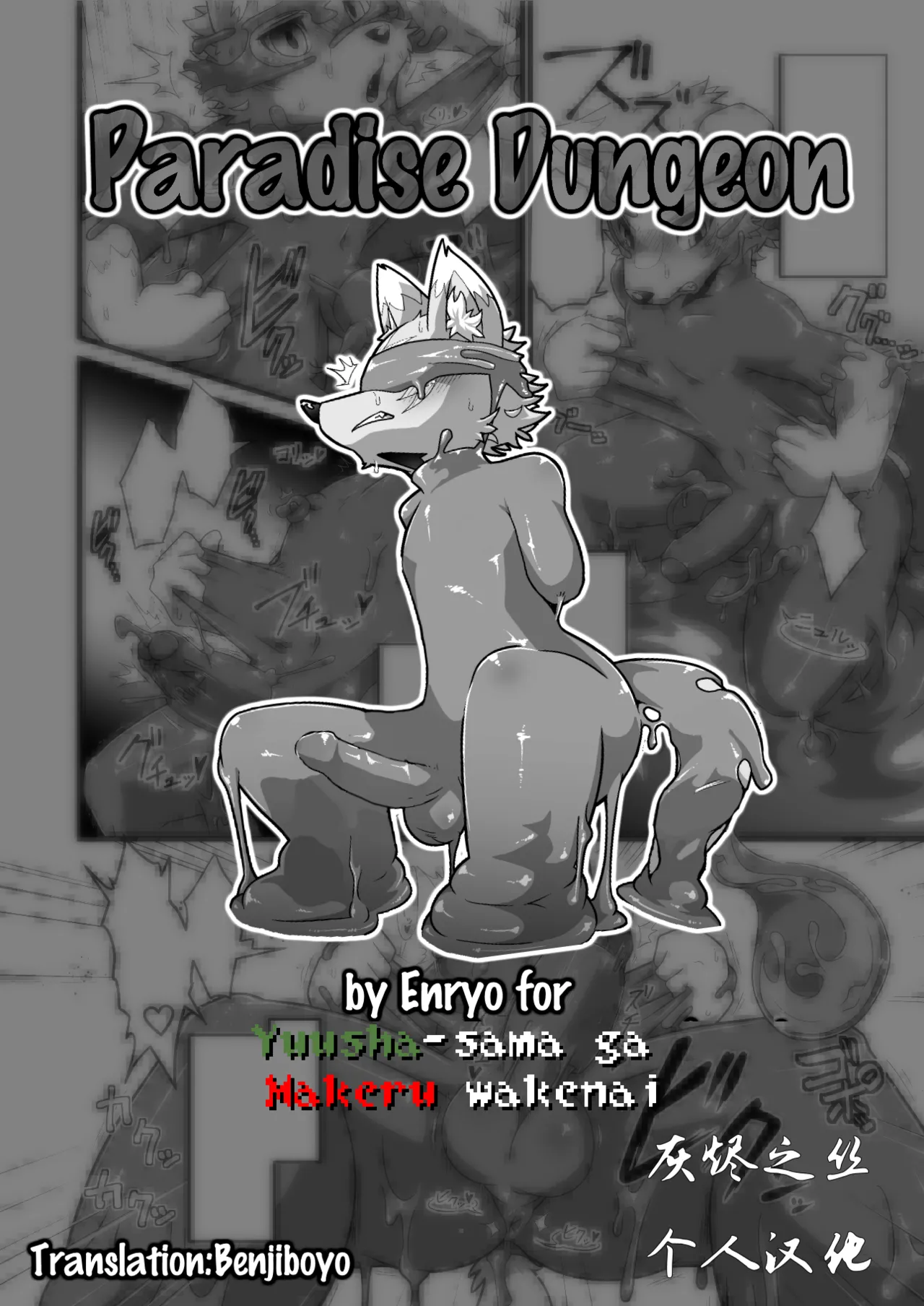 [HARD DROP (Enryo)] Paradise Dungeon (Yuusha-sama ga Makeru wakenai) [Digital] 灰烬之丝个人汉化 изображение № 1