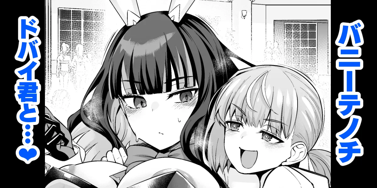 [Ankoman] Bunny Tenoch, Dubai-kun to... (Fate/Grand Order) [Decensored] numero di immagine  1