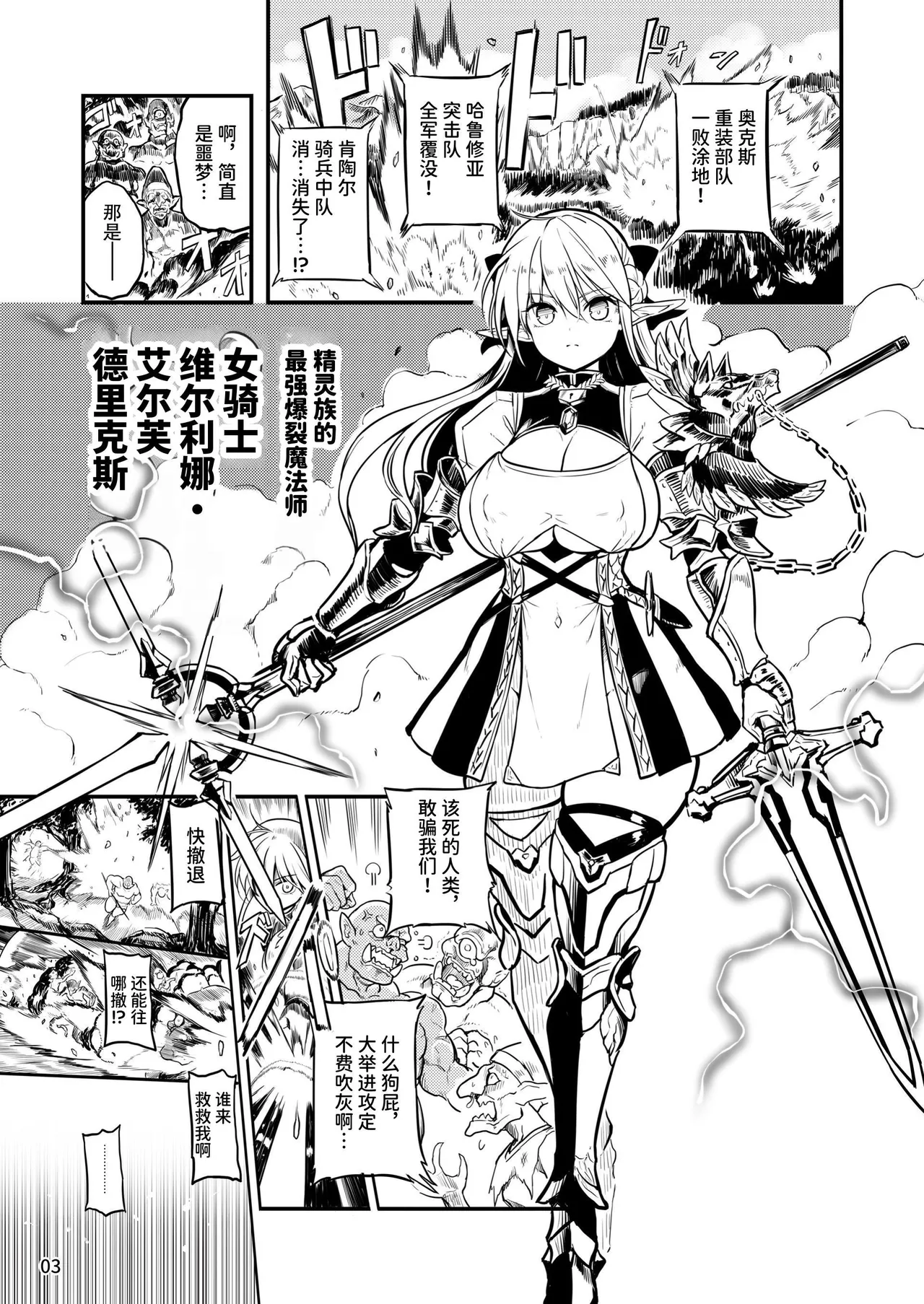[Efuya (Messy)] Futanari Elf Onna Kishi Verina Ryojoku Sakusei Kangoku | 扶她精灵女骑士维尔利娜 凌辱榨精监狱 [Chinese] [space6ar] [Decensored] [Digital] изображение № 3