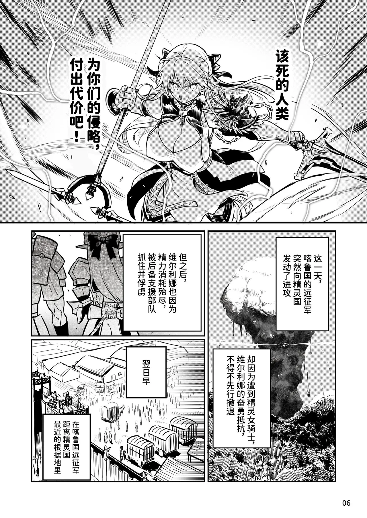 [Efuya (Messy)] Futanari Elf Onna Kishi Verina Ryojoku Sakusei Kangoku | 扶她精灵女骑士维尔利娜 凌辱榨精监狱 [Chinese] [space6ar] [Decensored] [Digital] изображение № 6