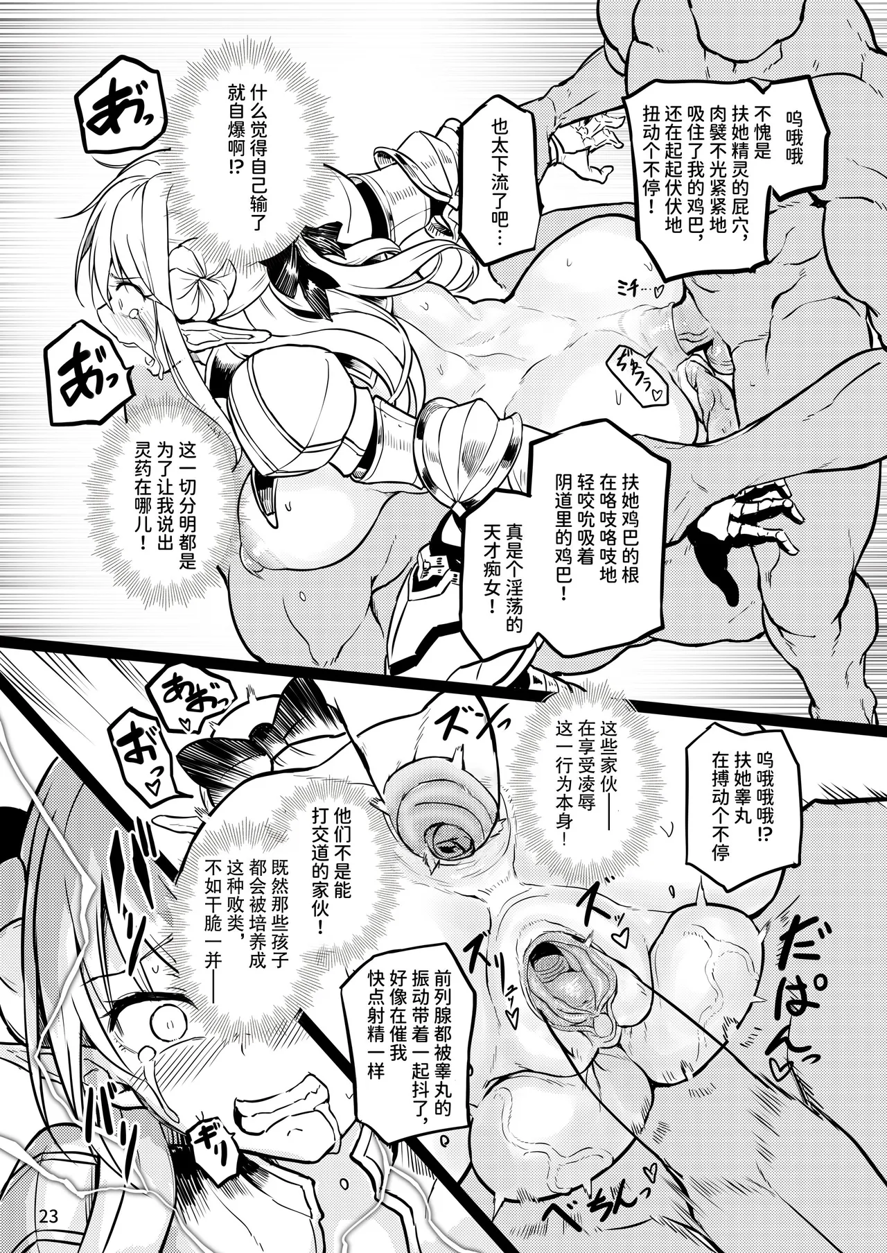 [Efuya (Messy)] Futanari Elf Onna Kishi Verina Ryojoku Sakusei Kangoku | 扶她精灵女骑士维尔利娜 凌辱榨精监狱 [Chinese] [space6ar] [Decensored] [Digital] изображение № 23