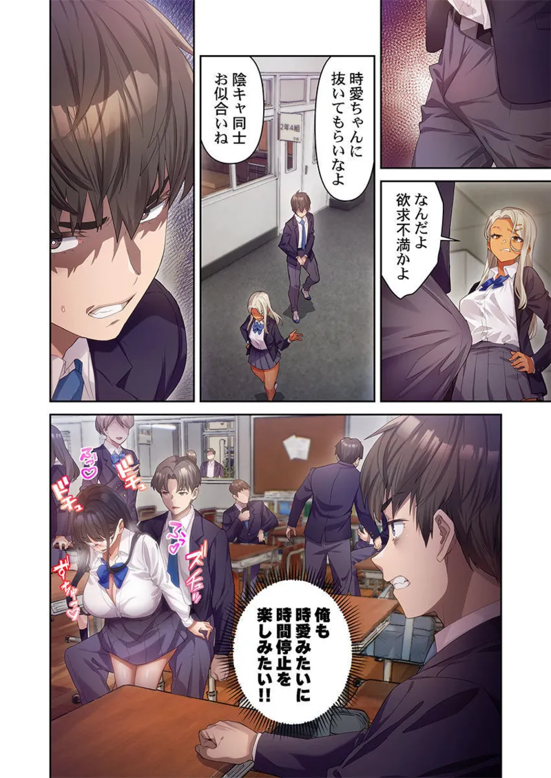 おこぼれタイムストップ～時間停止に抗えた俺は…～ [ページ欠落] [フルカラー] Bildnummer 9