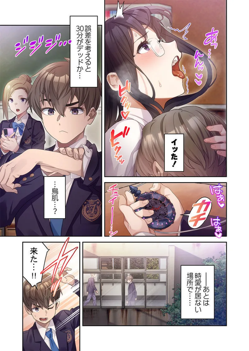 おこぼれタイムストップ～時間停止に抗えた俺は…～ [ページ欠落] [フルカラー] Bildnummer 12