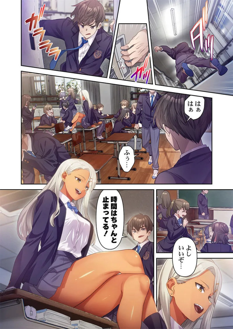 おこぼれタイムストップ～時間停止に抗えた俺は…～ [ページ欠落] [フルカラー] Bildnummer 13