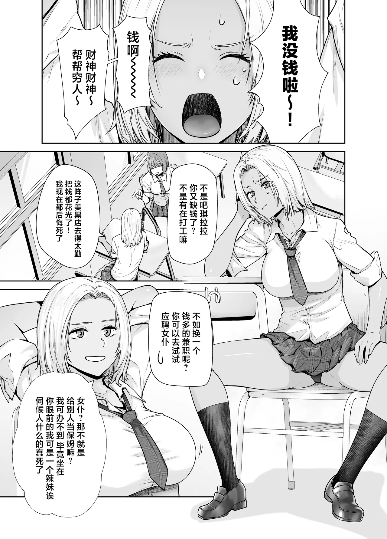 [Kouchaya (Ootsuka Kotora)] Tannin no Meido ni Nacchatta KURO GAL [Chinese] [Digital] image number 5