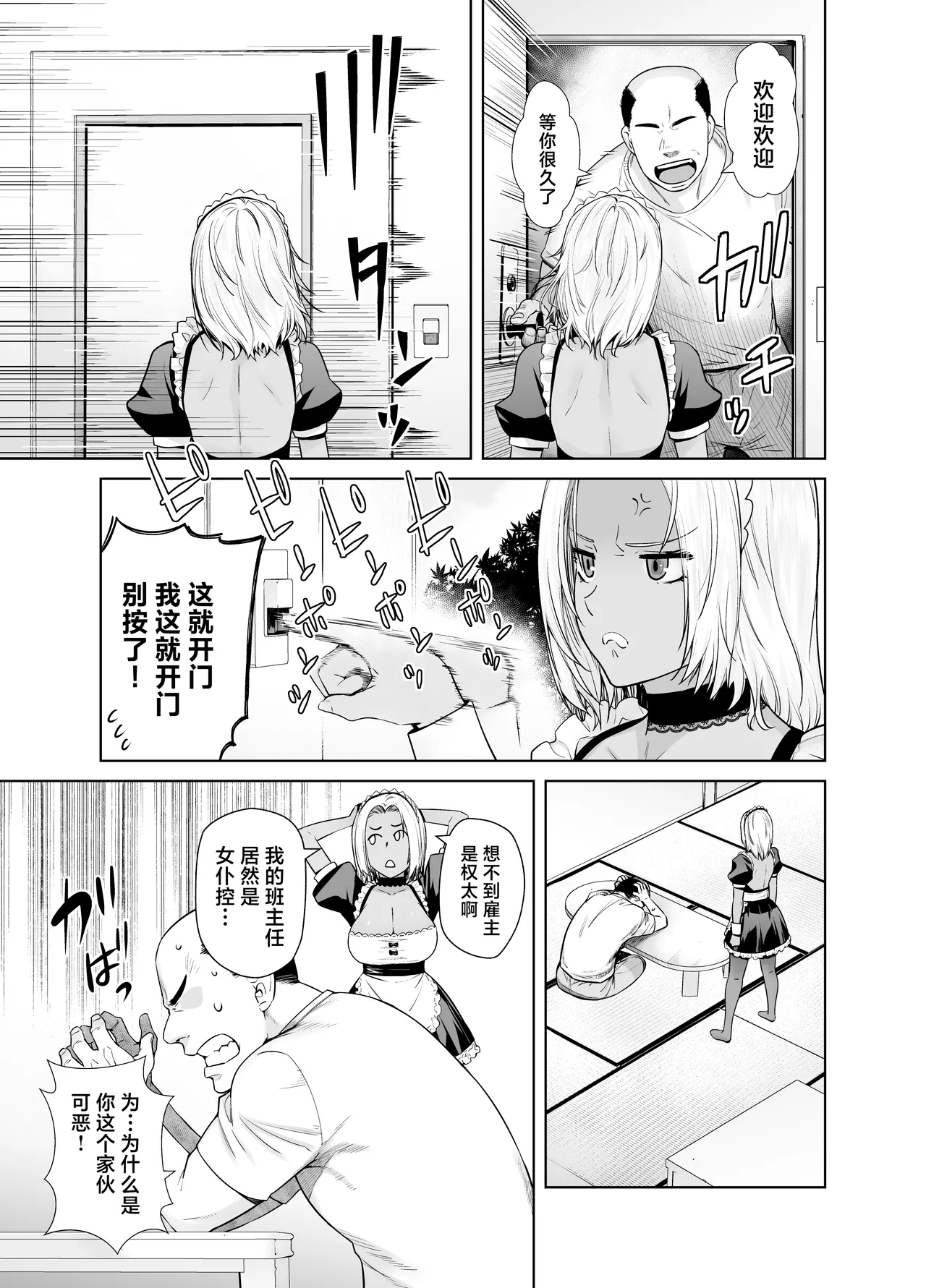 [Kouchaya (Ootsuka Kotora)] Tannin no Meido ni Nacchatta KURO GAL [Chinese] [Digital] image number 7