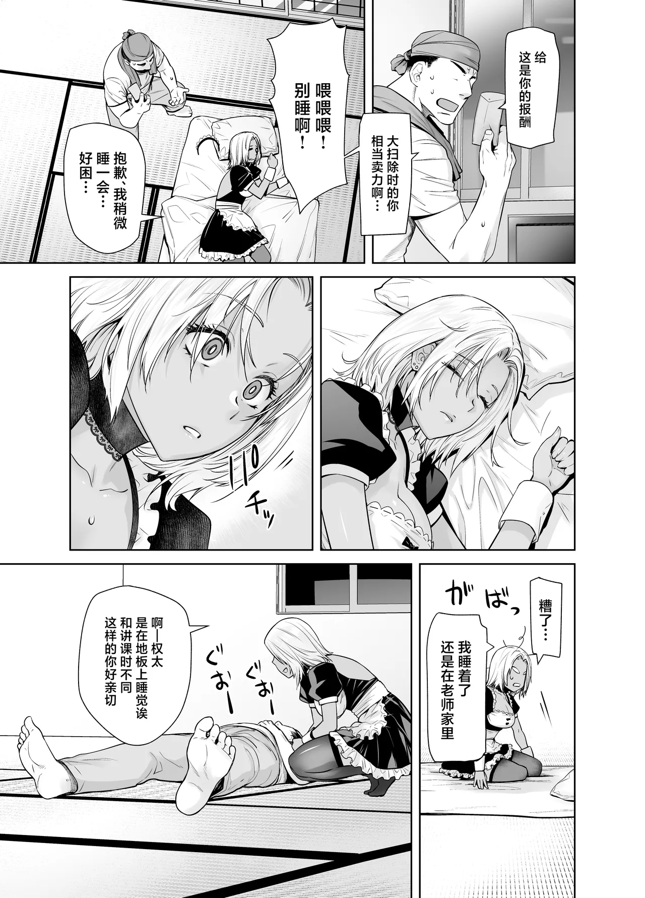 [Kouchaya (Ootsuka Kotora)] Tannin no Meido ni Nacchatta KURO GAL [Chinese] [Digital] image number 9