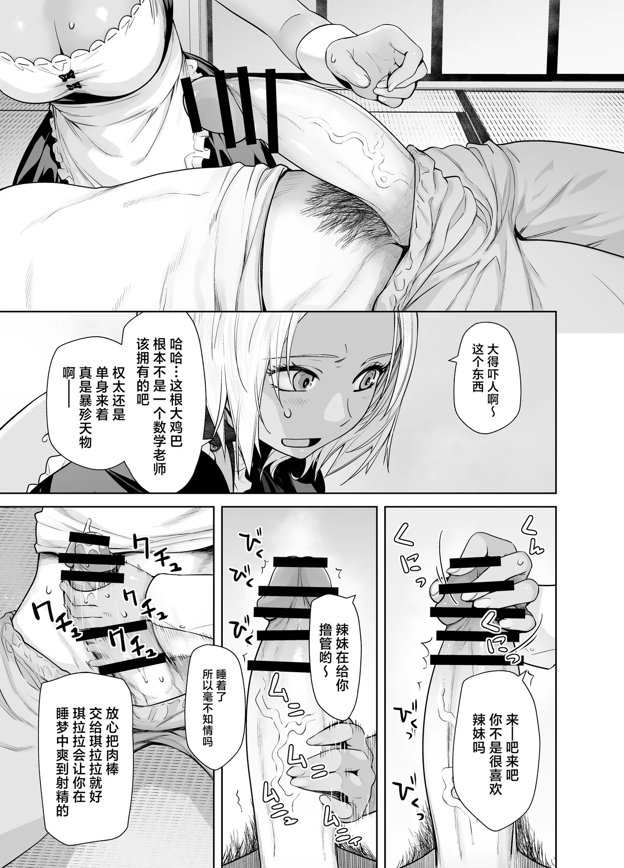 [Kouchaya (Ootsuka Kotora)] Tannin no Meido ni Nacchatta KURO GAL [Chinese] [Digital] image number 11