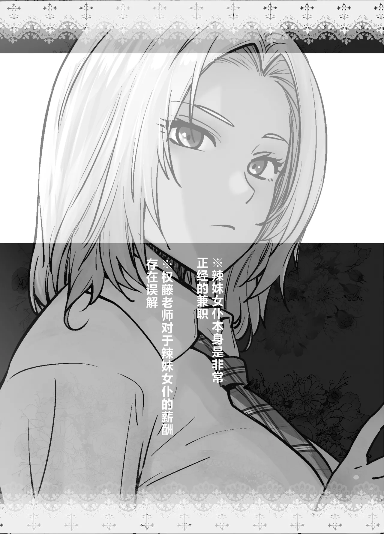 [Kouchaya (Ootsuka Kotora)] Tannin no Meido ni Nacchatta KURO GAL [Chinese] [Digital] image number 35