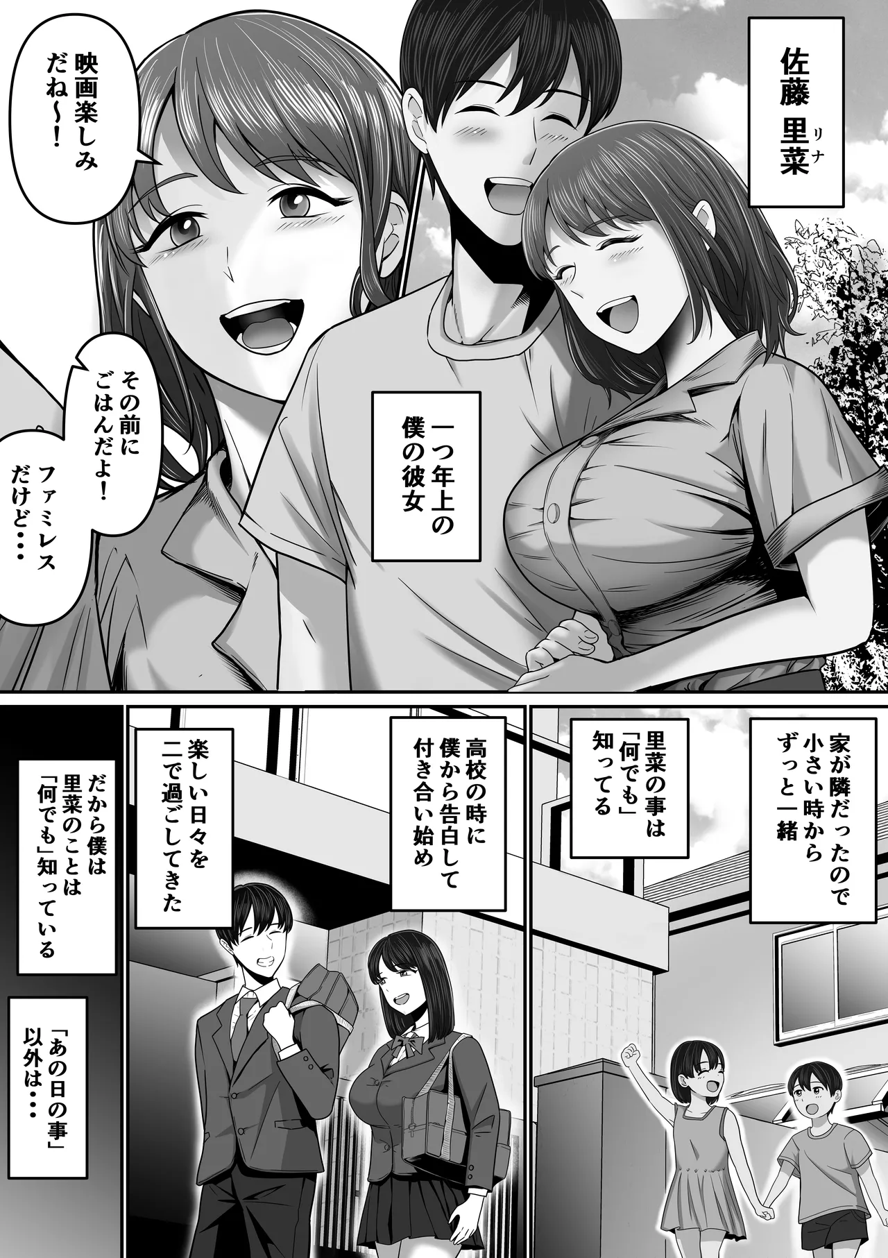 [Mauboumen] Boku no kanojo wa uwaki S〇X nante shinai 画像番号 2