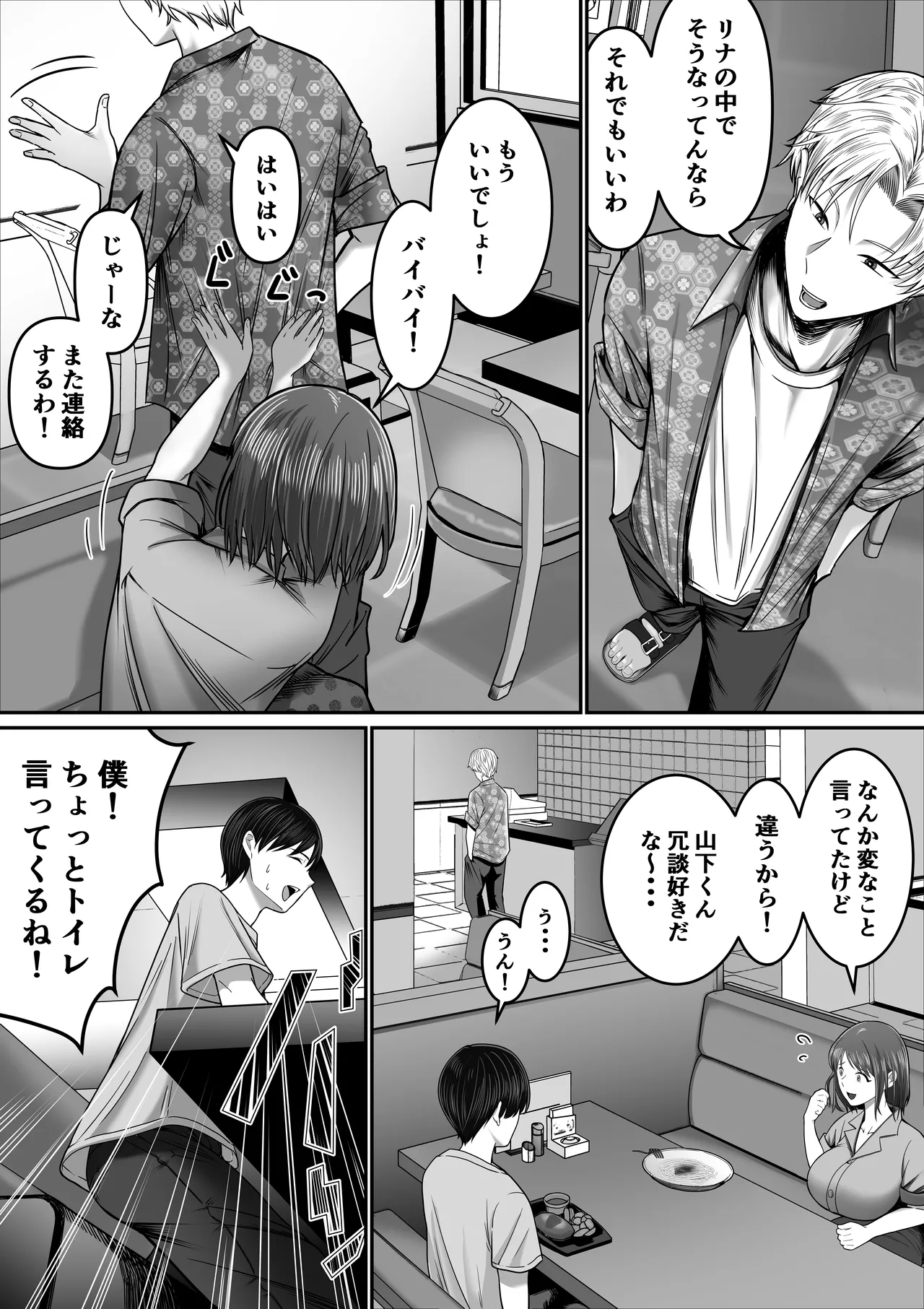 [Mauboumen] Boku no kanojo wa uwaki S〇X nante shinai 画像番号 9