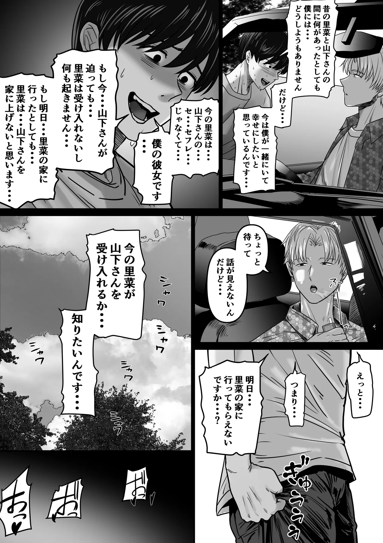 [Mauboumen] Boku no kanojo wa uwaki S〇X nante shinai 画像番号 27