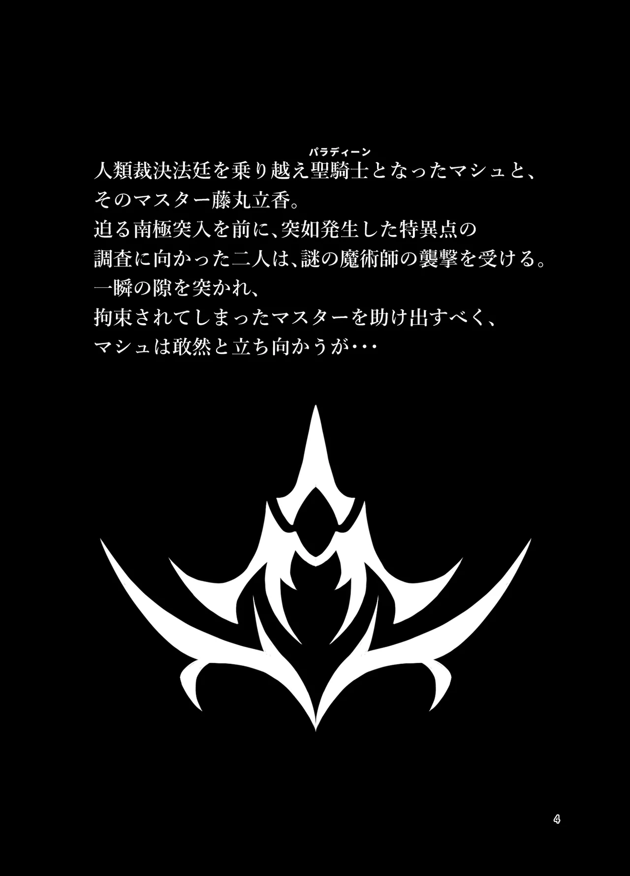 [Kaomeron (Guriguri)] Jutai Tokuiten -Ochiharamu Futari- (Fate/Grand Order) [Digital] Bildnummer 4