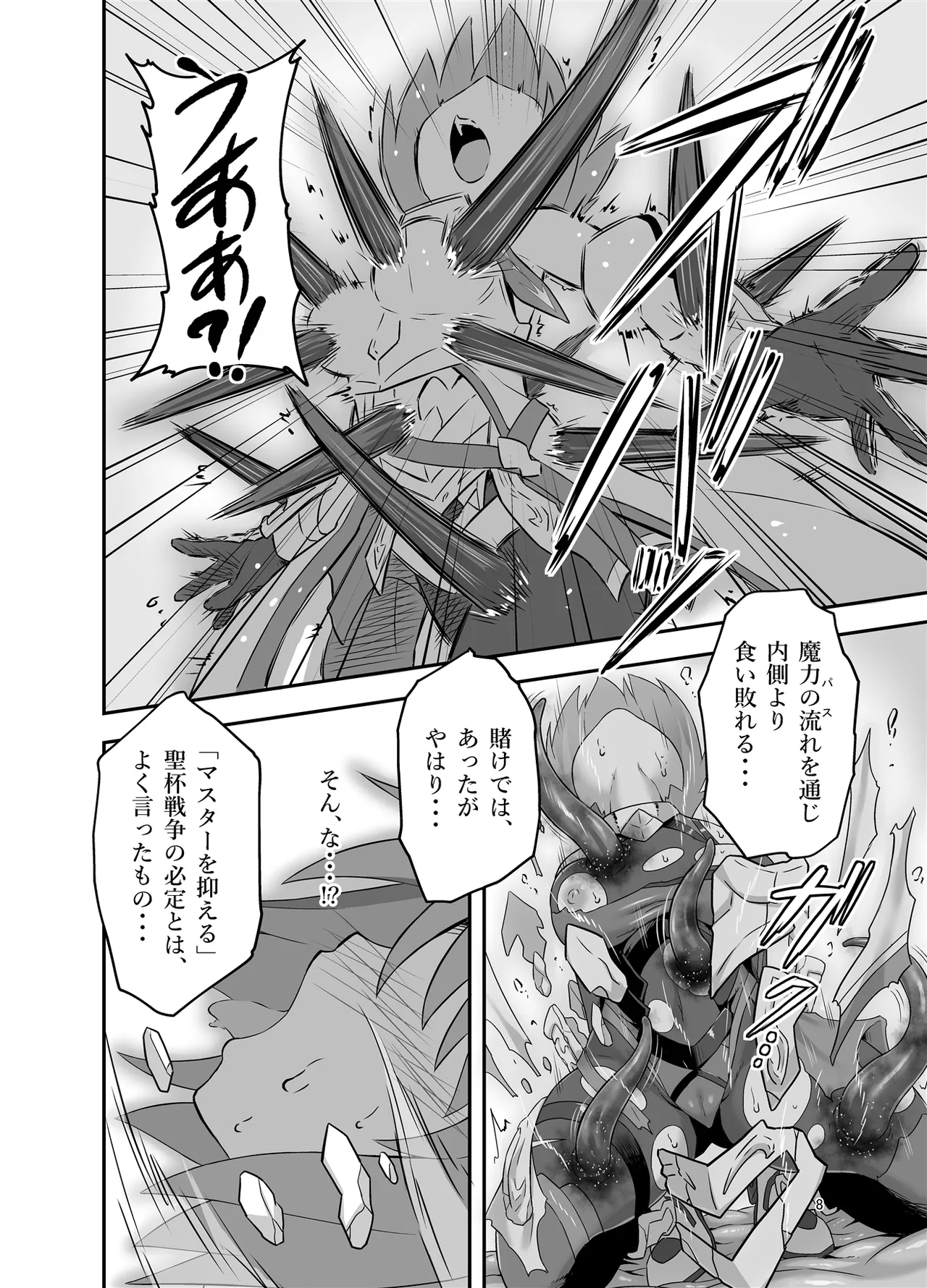 [Kaomeron (Guriguri)] Jutai Tokuiten -Ochiharamu Futari- (Fate/Grand Order) [Digital] Bildnummer 8