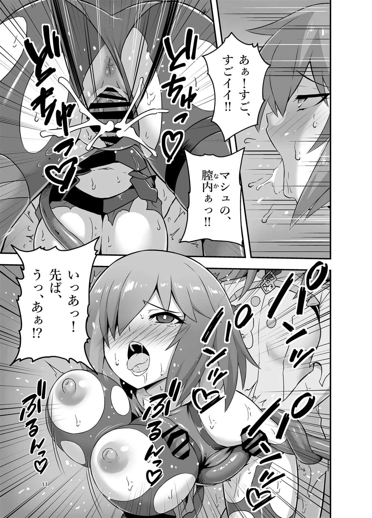 [Kaomeron (Guriguri)] Jutai Tokuiten -Ochiharamu Futari- (Fate/Grand Order) [Digital] Bildnummer 11