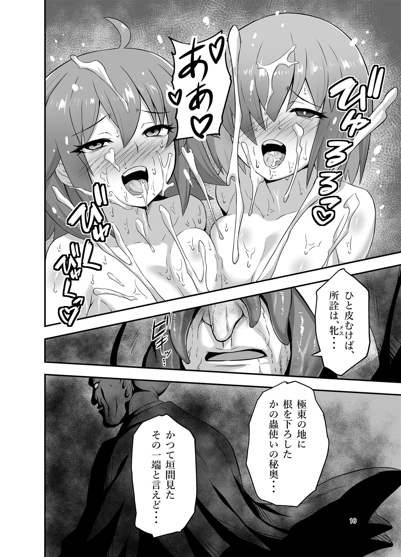 [Kaomeron (Guriguri)] Jutai Tokuiten -Ochiharamu Futari- (Fate/Grand Order) [Digital] Bildnummer 16