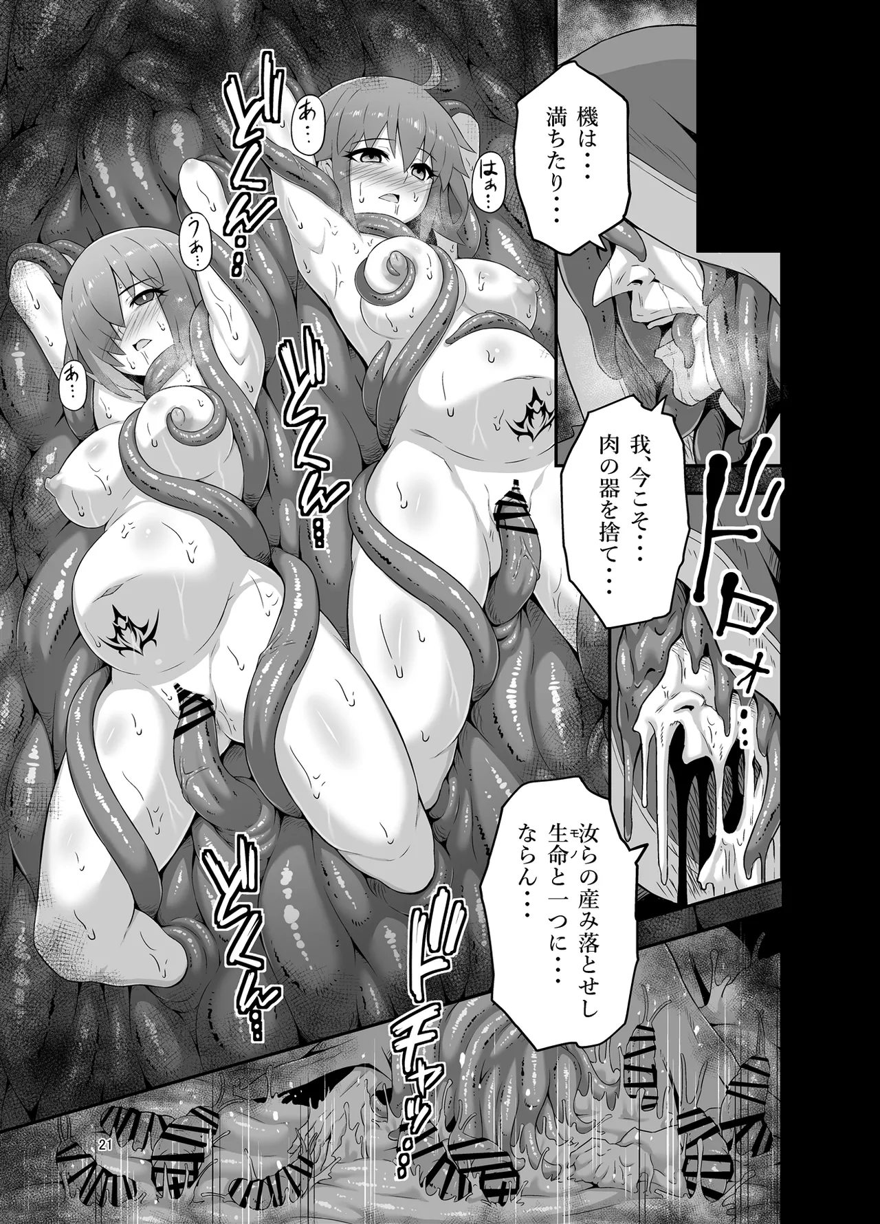 [Kaomeron (Guriguri)] Jutai Tokuiten -Ochiharamu Futari- (Fate/Grand Order) [Digital] Bildnummer 21