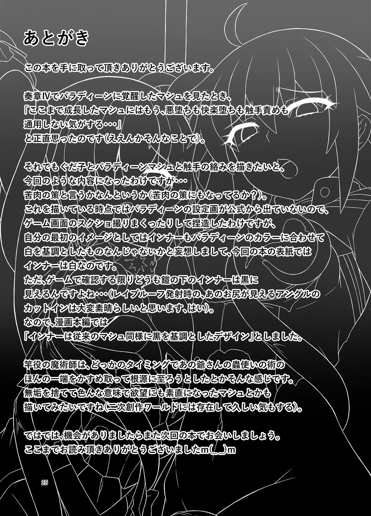 [Kaomeron (Guriguri)] Jutai Tokuiten -Ochiharamu Futari- (Fate/Grand Order) [Digital] Bildnummer 25