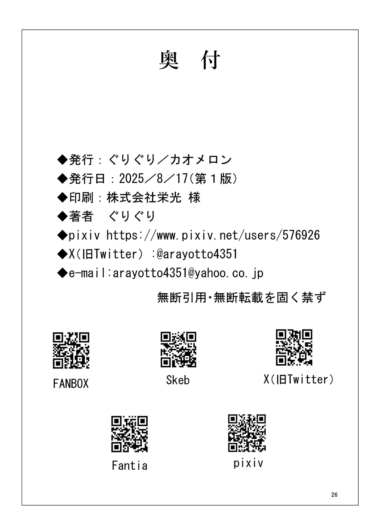 [Kaomeron (Guriguri)] Jutai Tokuiten -Ochiharamu Futari- (Fate/Grand Order) [Digital] Bildnummer 26