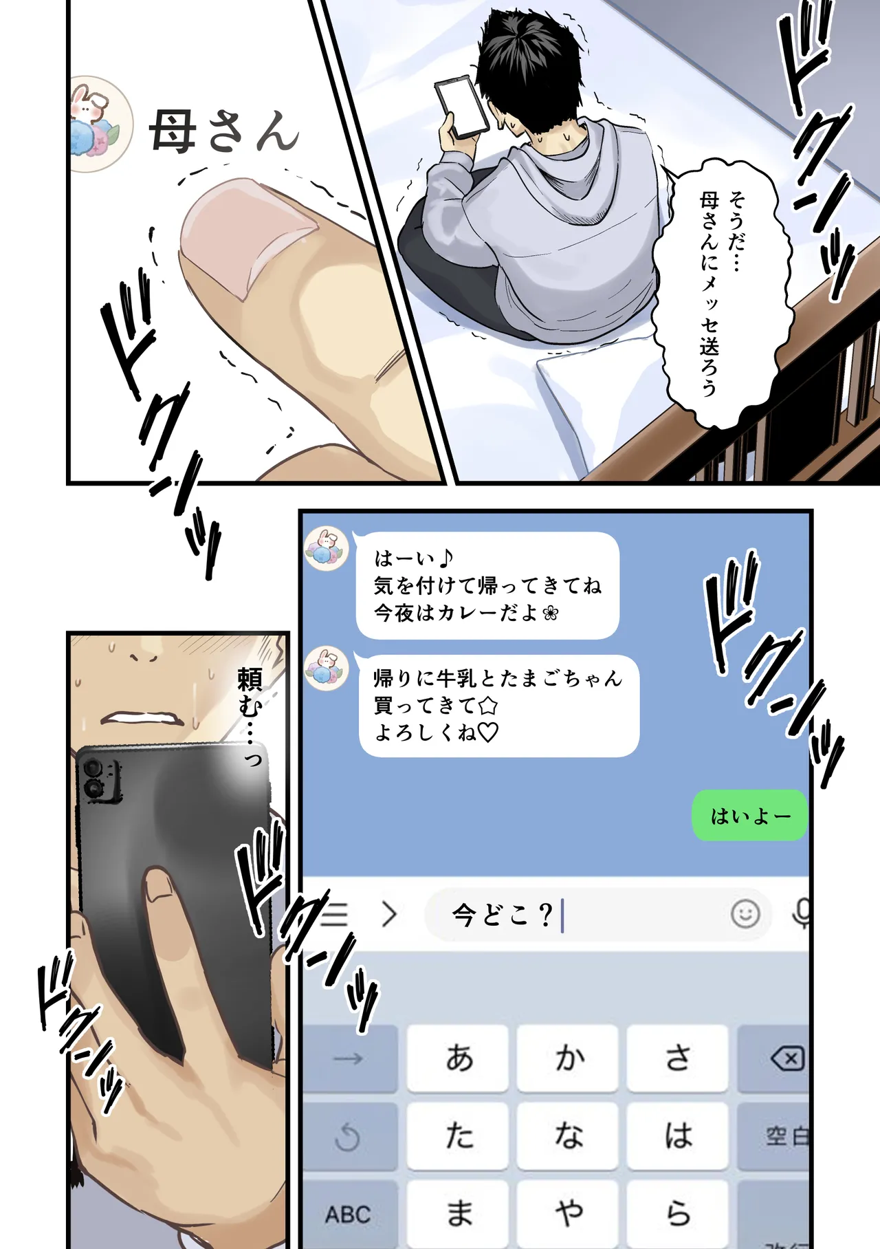 [Sashimi Teishoku (Sashimi)] Tomodachi to Hahaoya ga Matching Shita Kekka... image number 11