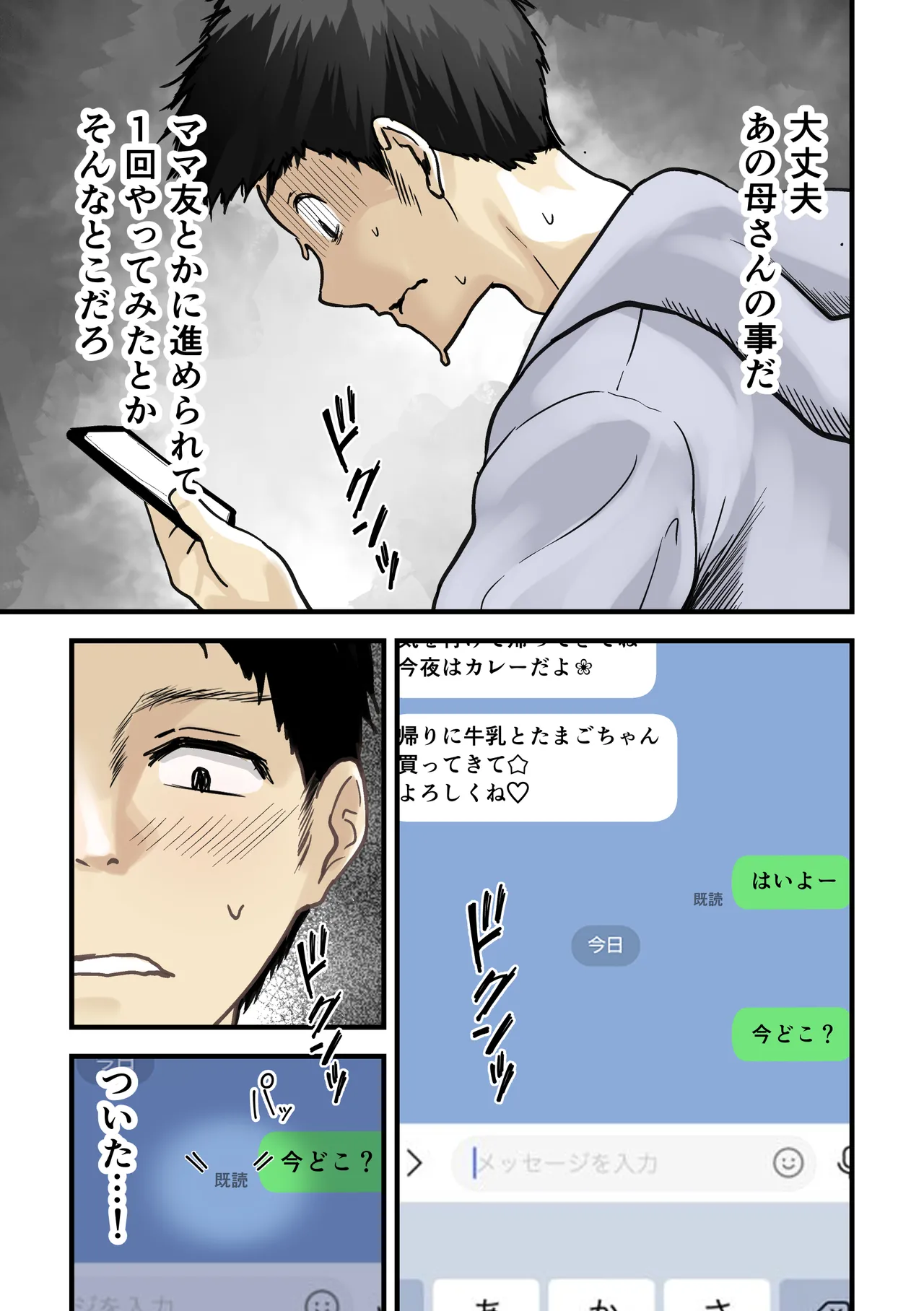 [Sashimi Teishoku (Sashimi)] Tomodachi to Hahaoya ga Matching Shita Kekka... image number 12