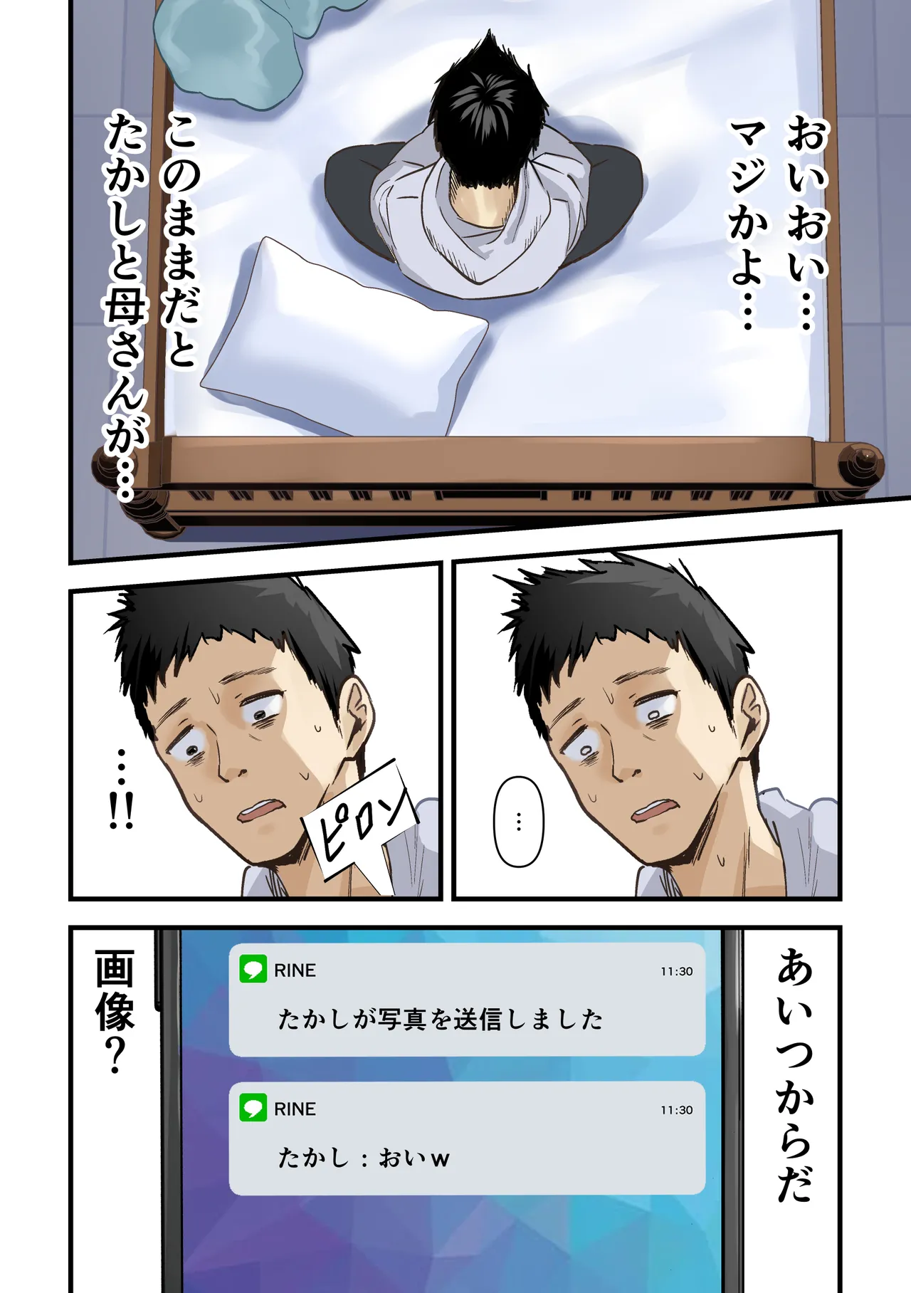 [Sashimi Teishoku (Sashimi)] Tomodachi to Hahaoya ga Matching Shita Kekka... image number 15