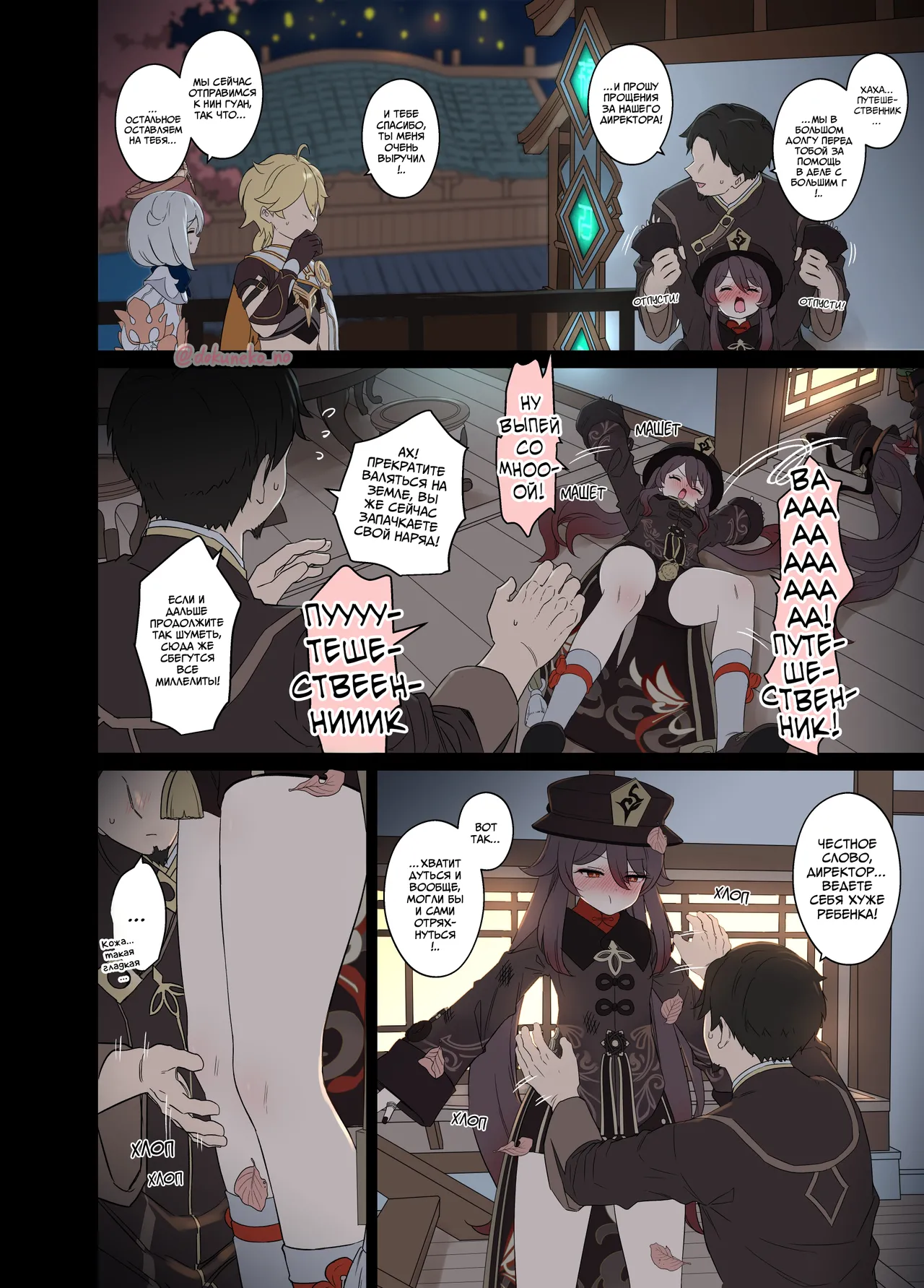 [Dokuneko Noil] Hu Tao ni Warui Koto o Suru no Hanashi | У Ху Тао была очень плохая ночь Часть 1+2 (Genshin Impact) [Russian] [Decensored] [COHQ] 图片编号 3