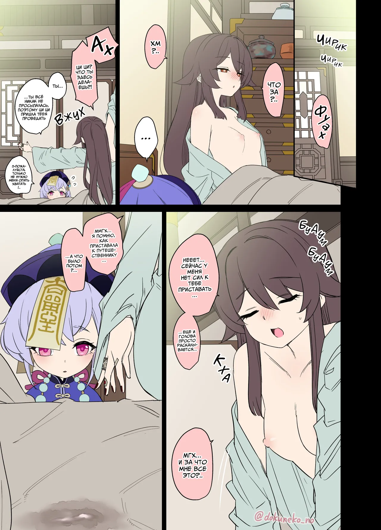 [Dokuneko Noil] Hu Tao ni Warui Koto o Suru no Hanashi | У Ху Тао была очень плохая ночь Часть 1+2 (Genshin Impact) [Russian] [Decensored] [COHQ] 图片编号 26